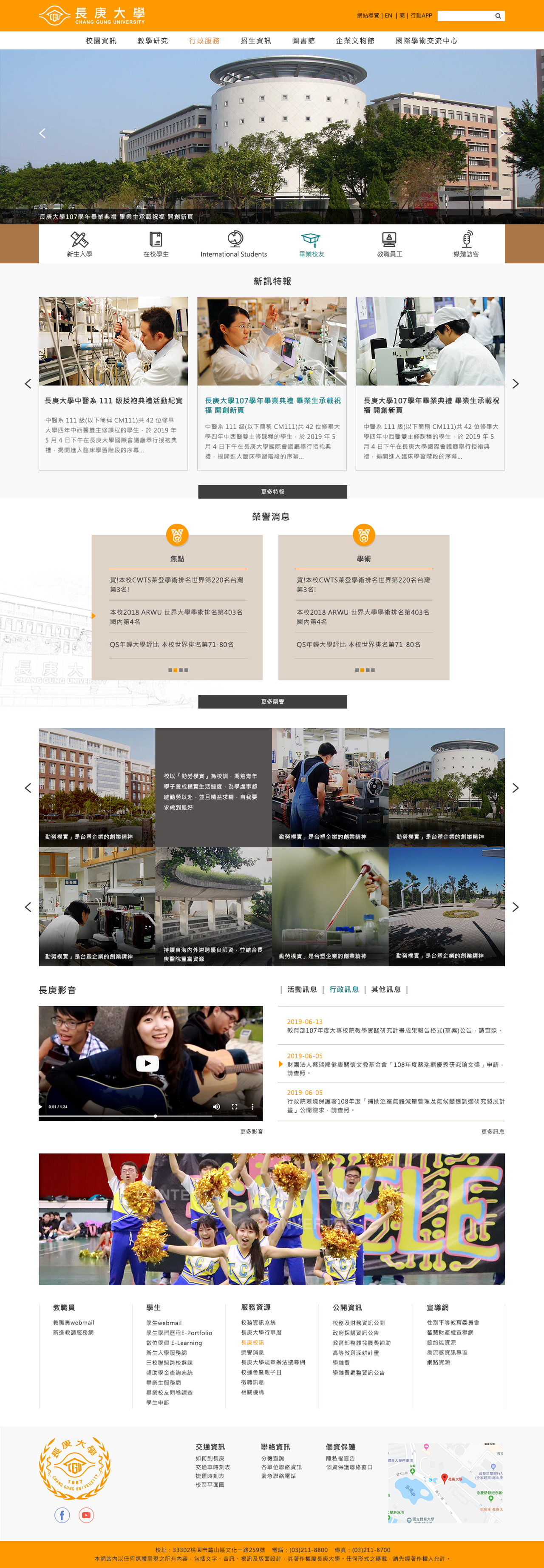 長庚大學-校首頁 網頁彩稿大圖展示