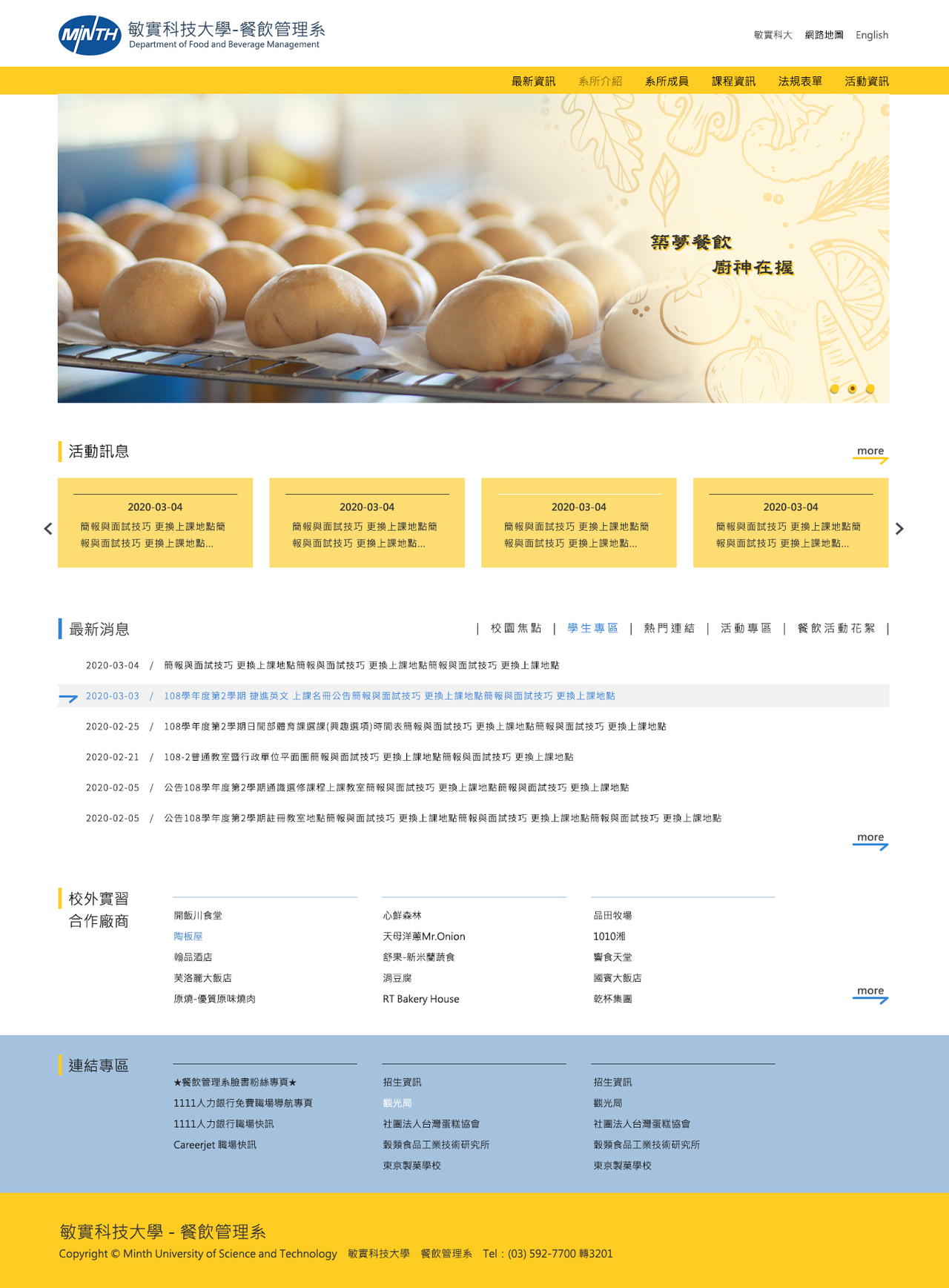敏實科大-教學單位(一) 網頁彩稿大圖展示