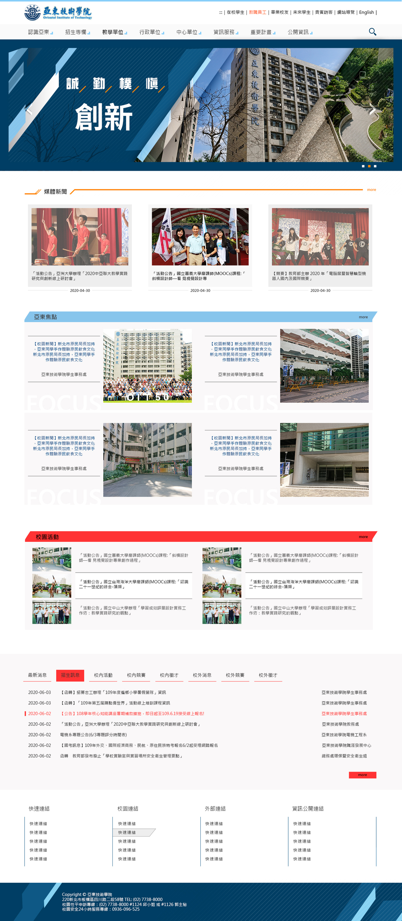 亞東技術學院_校首頁 網頁彩稿大圖展示