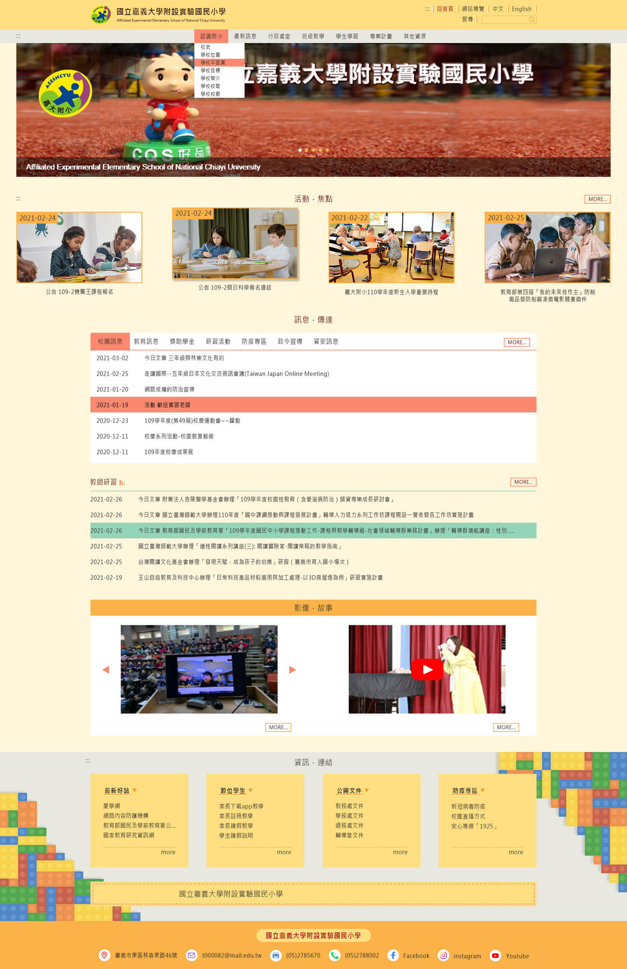 國立嘉義大學附設實驗國民小學 網頁彩稿大圖展示