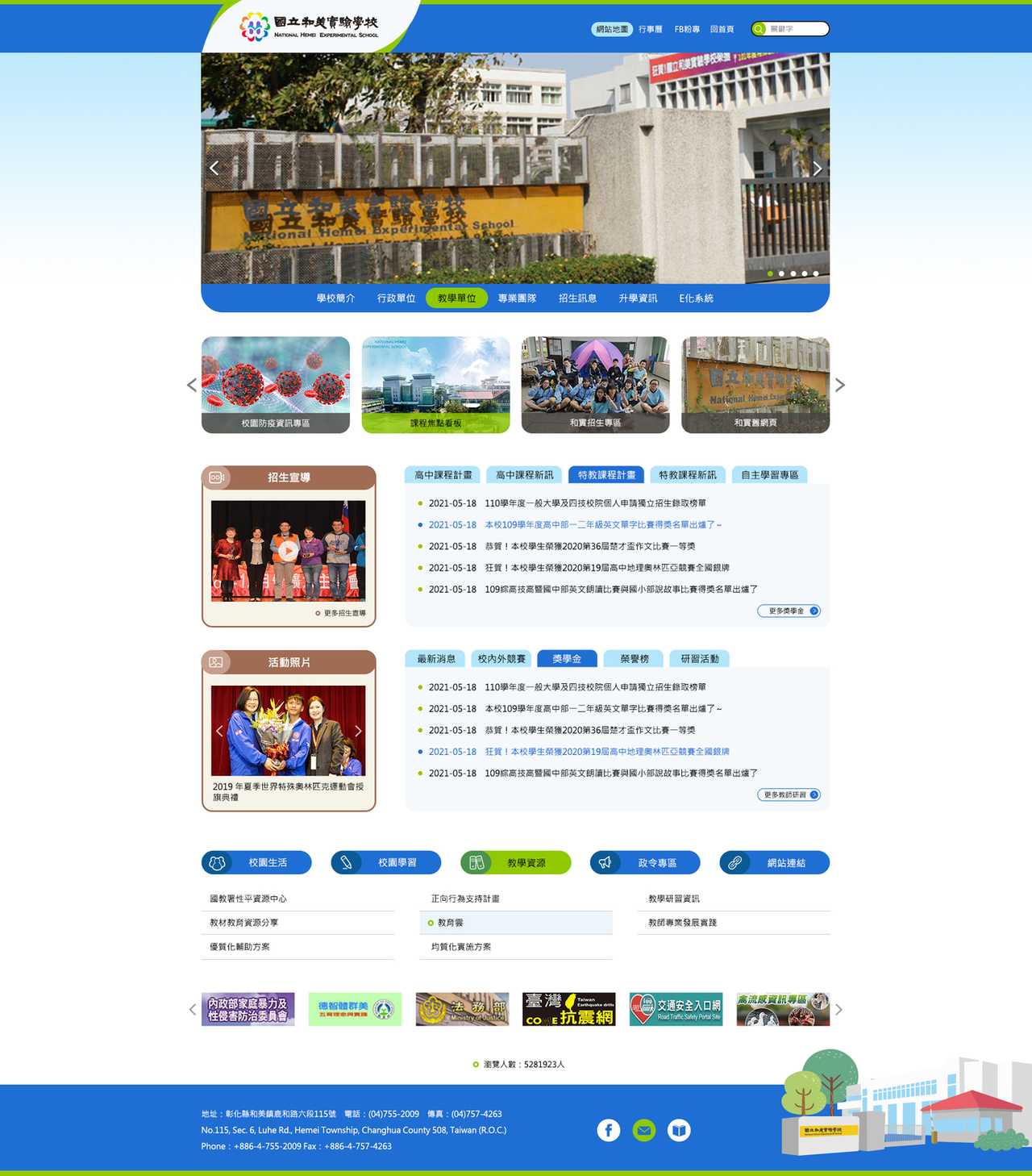 和美實驗學校 網頁彩稿大圖展示