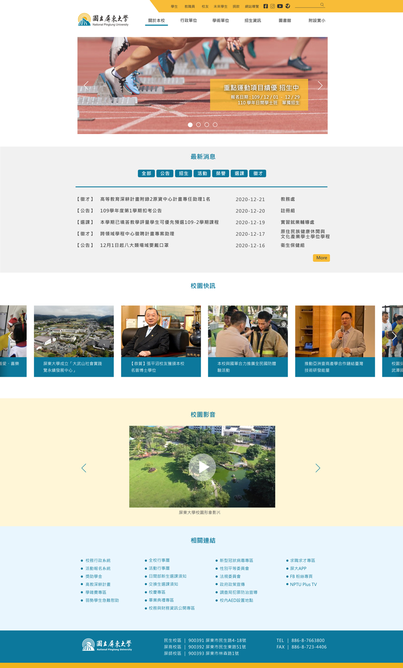 屏東大學-校首頁