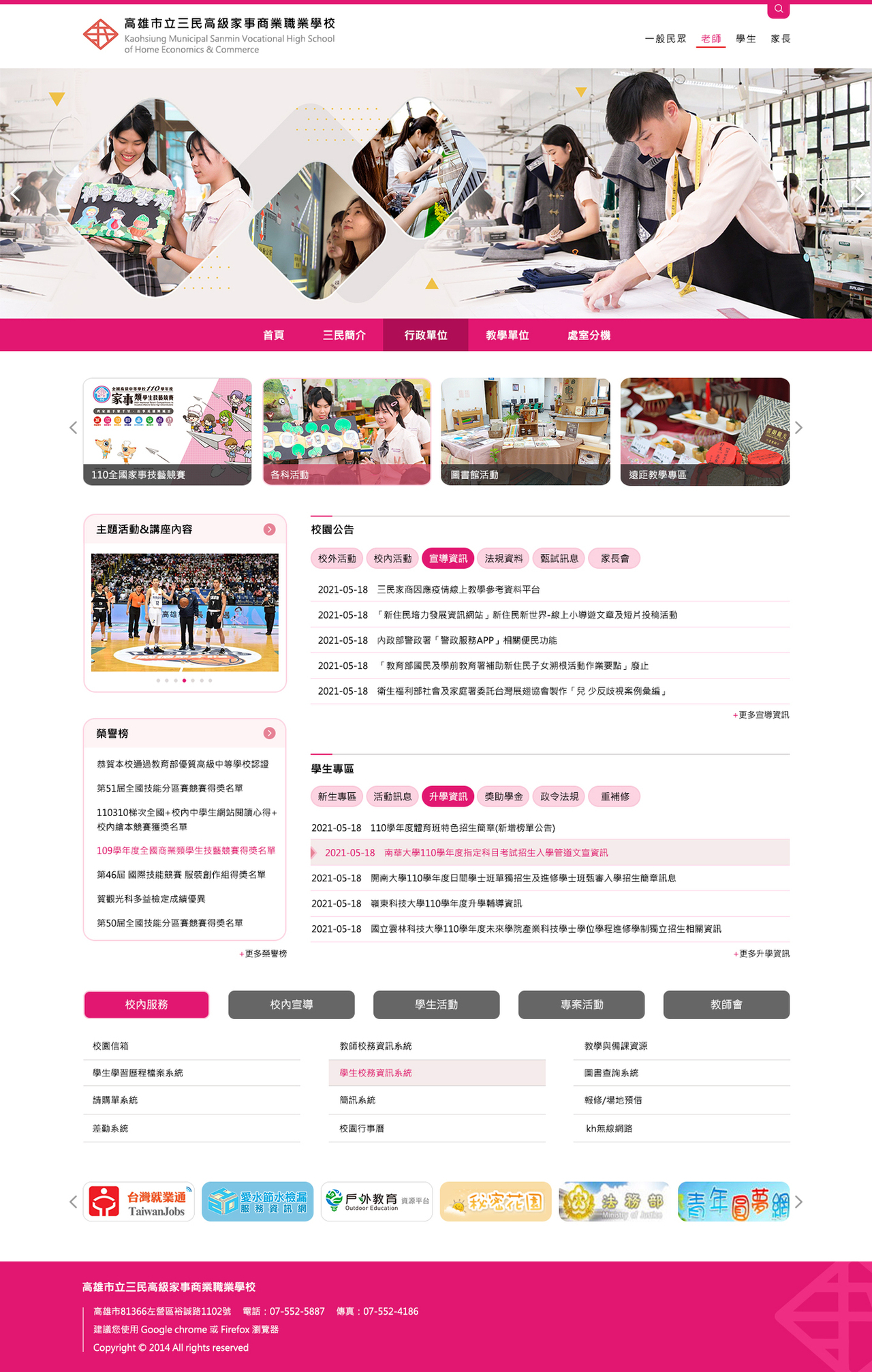 三民高職-校首 網頁彩稿大圖展示