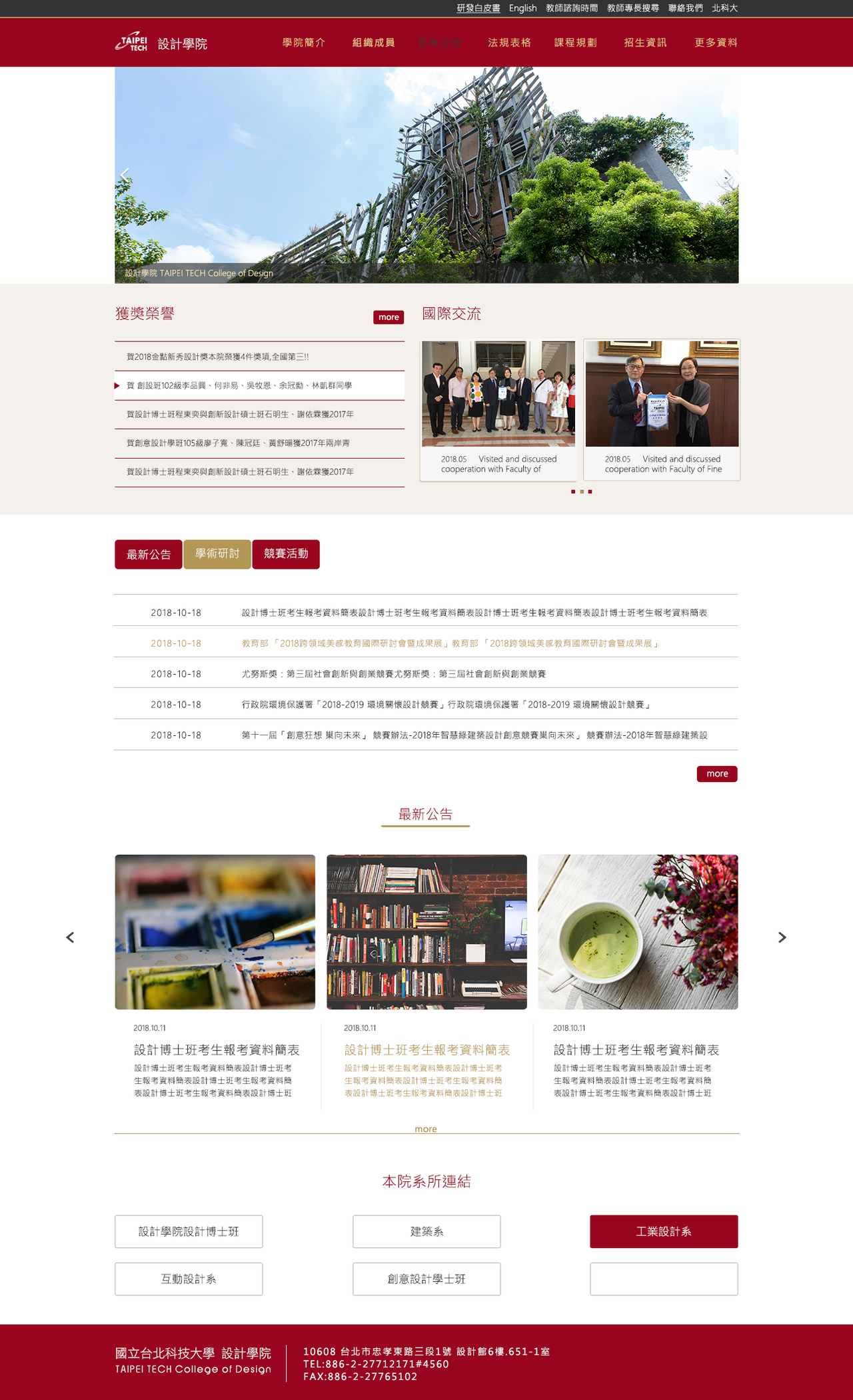 北科大-設計學院 網頁彩稿大圖展示