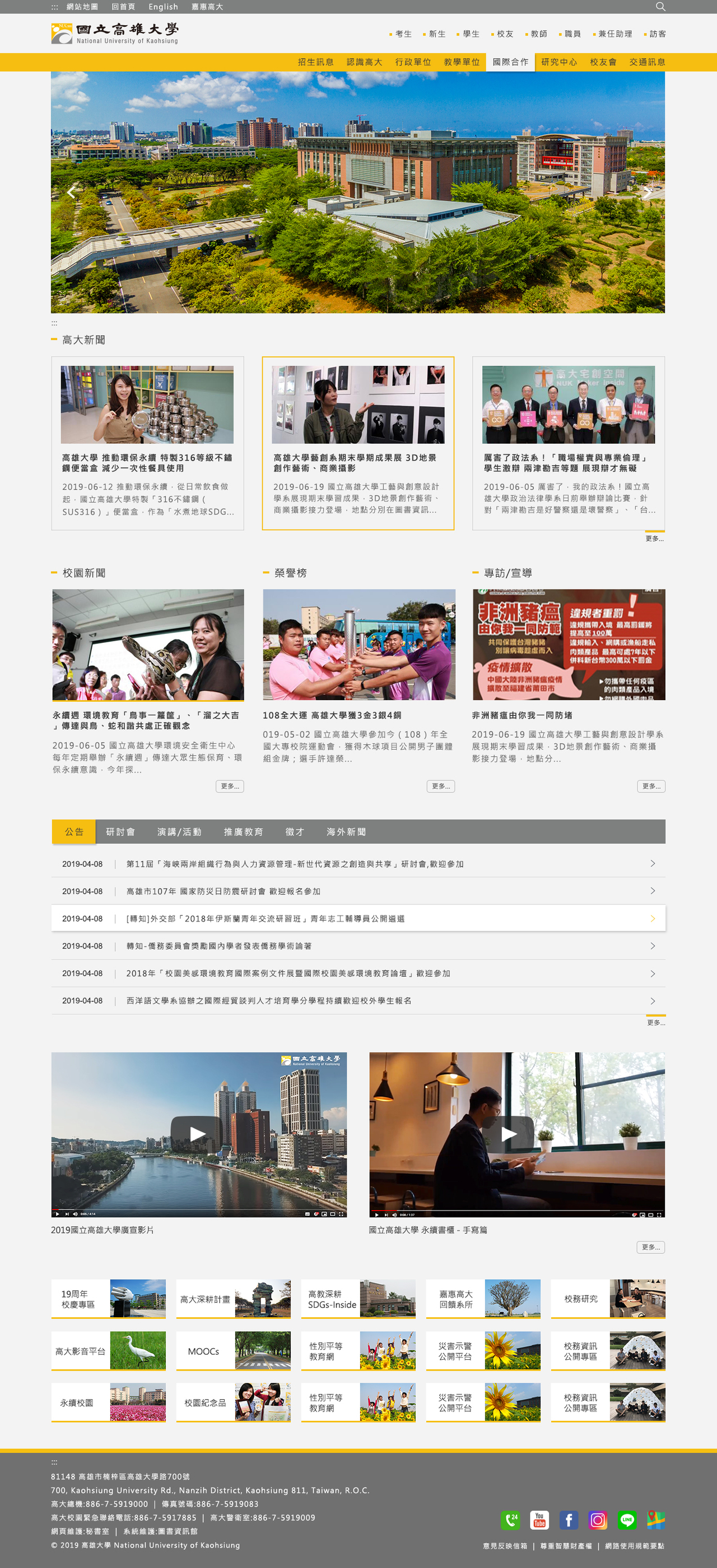 高雄大學-校首頁 網頁彩稿大圖展示