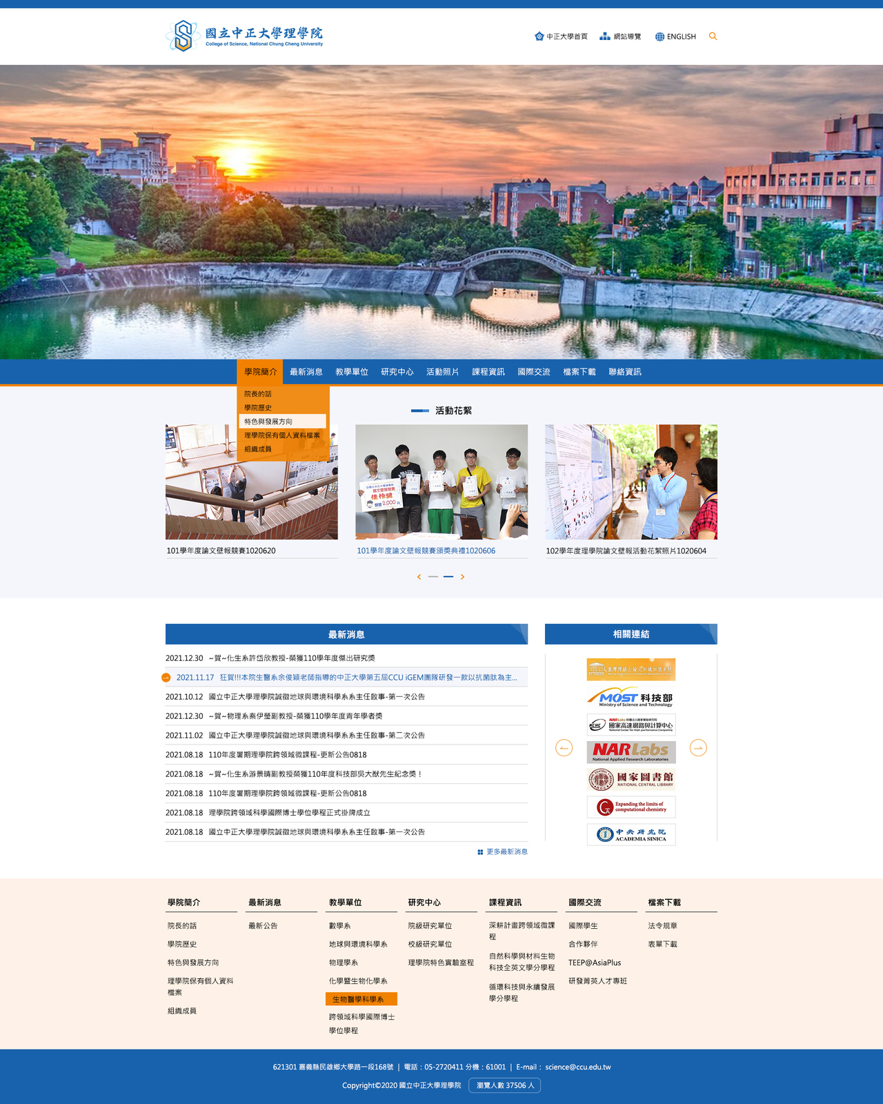 國立中正大學-理學院 網頁彩稿大圖展示