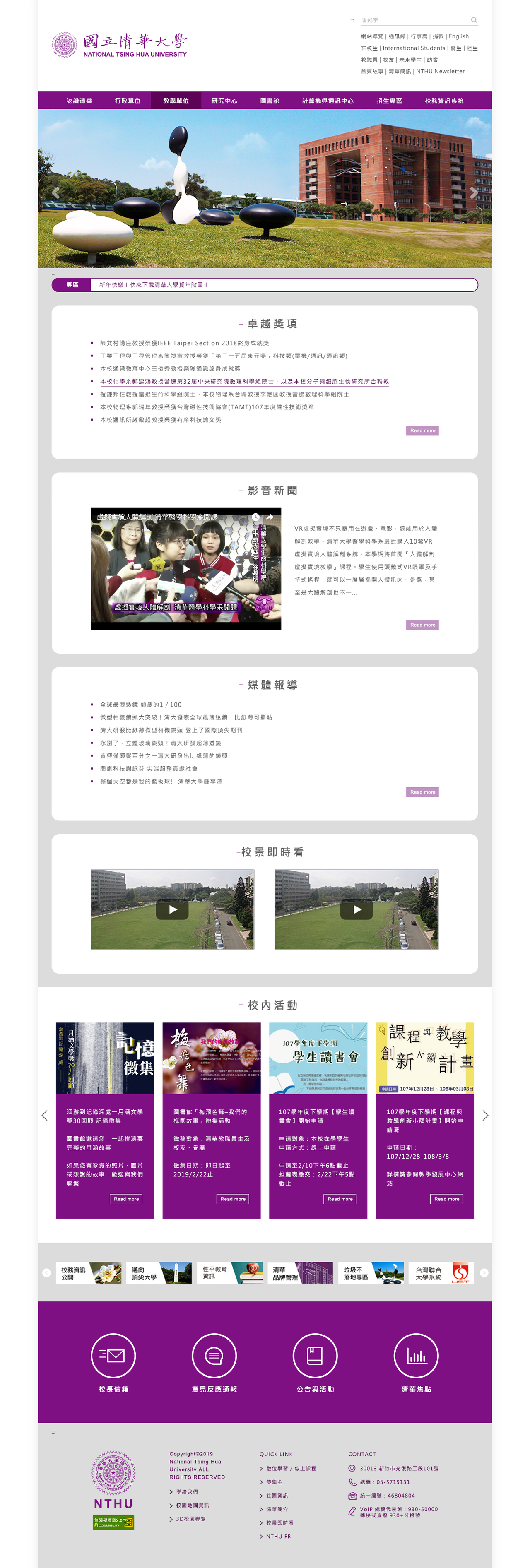 國立清華大學-校首