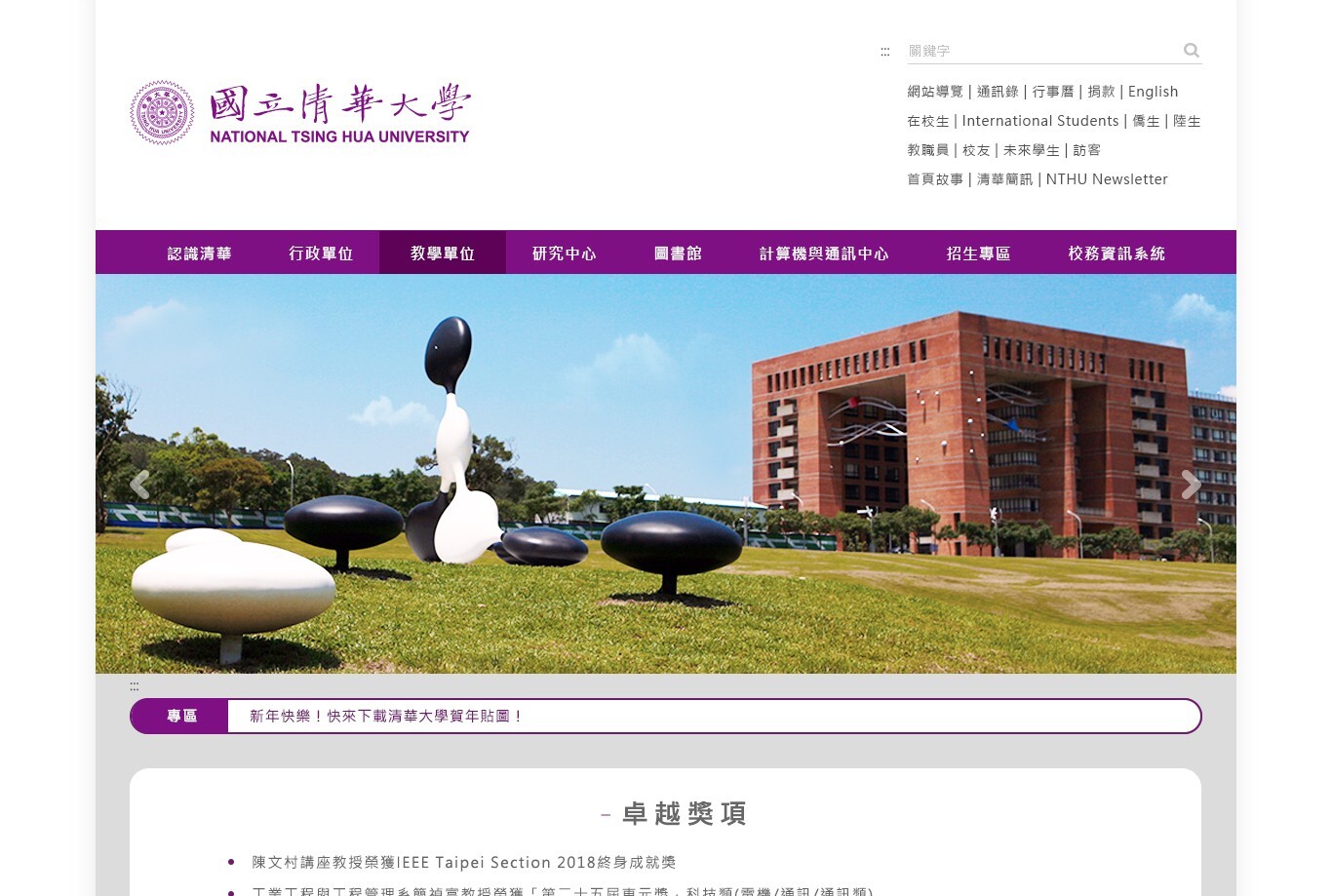 國立清華大學-校首