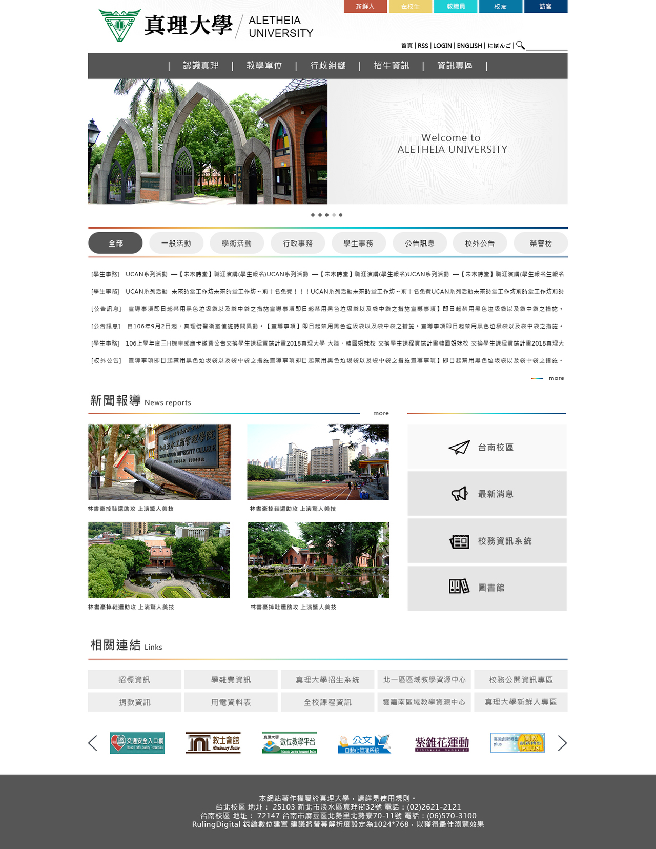 真理大學_校首頁 網頁彩稿大圖展示
