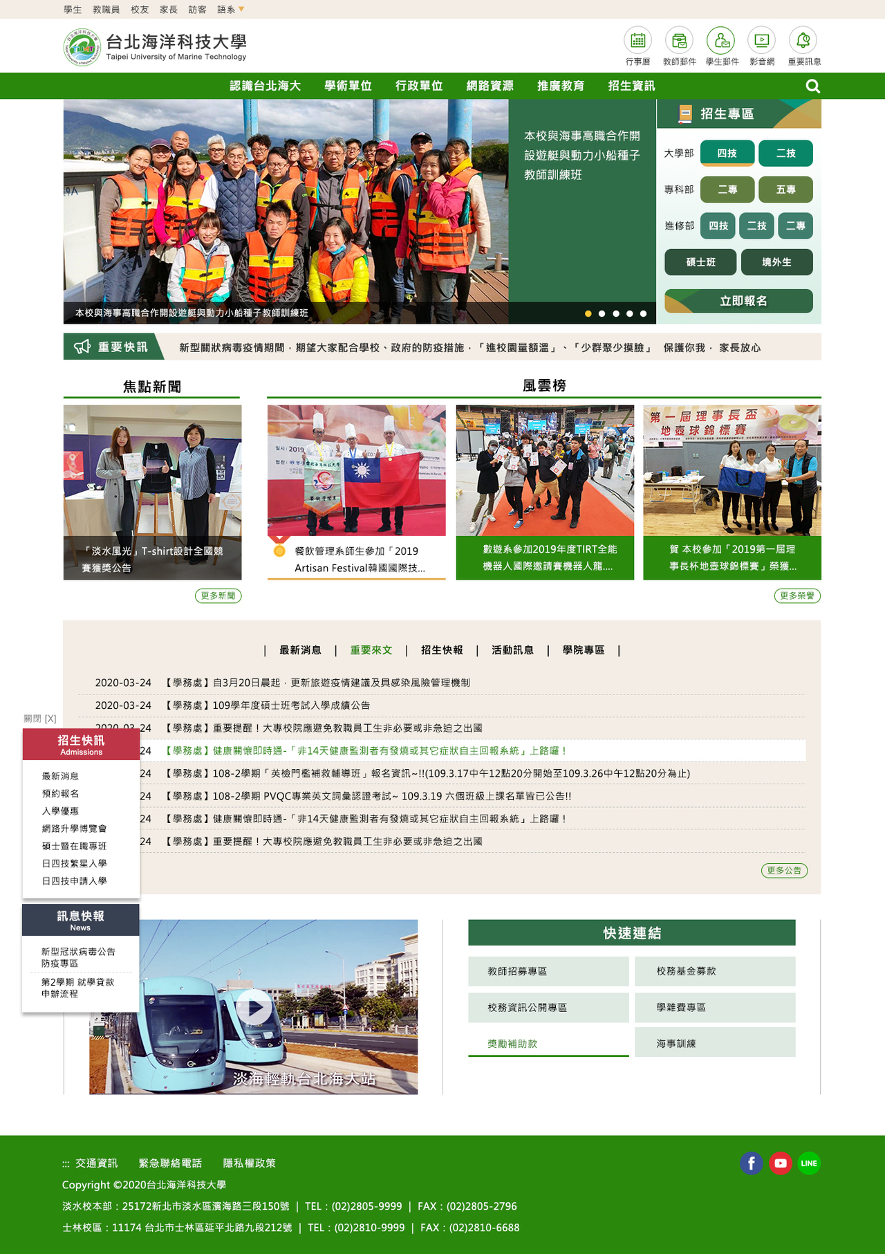 海洋科技大學-校首 網頁彩稿大圖展示