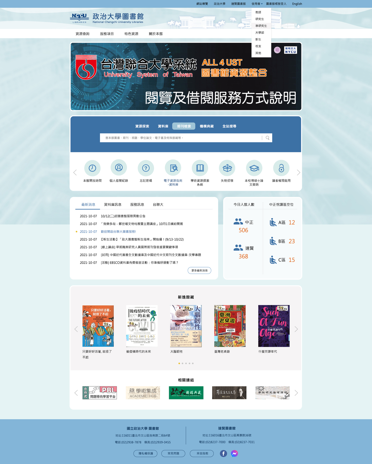 國立政治大學-圖書館 網頁彩稿大圖展示