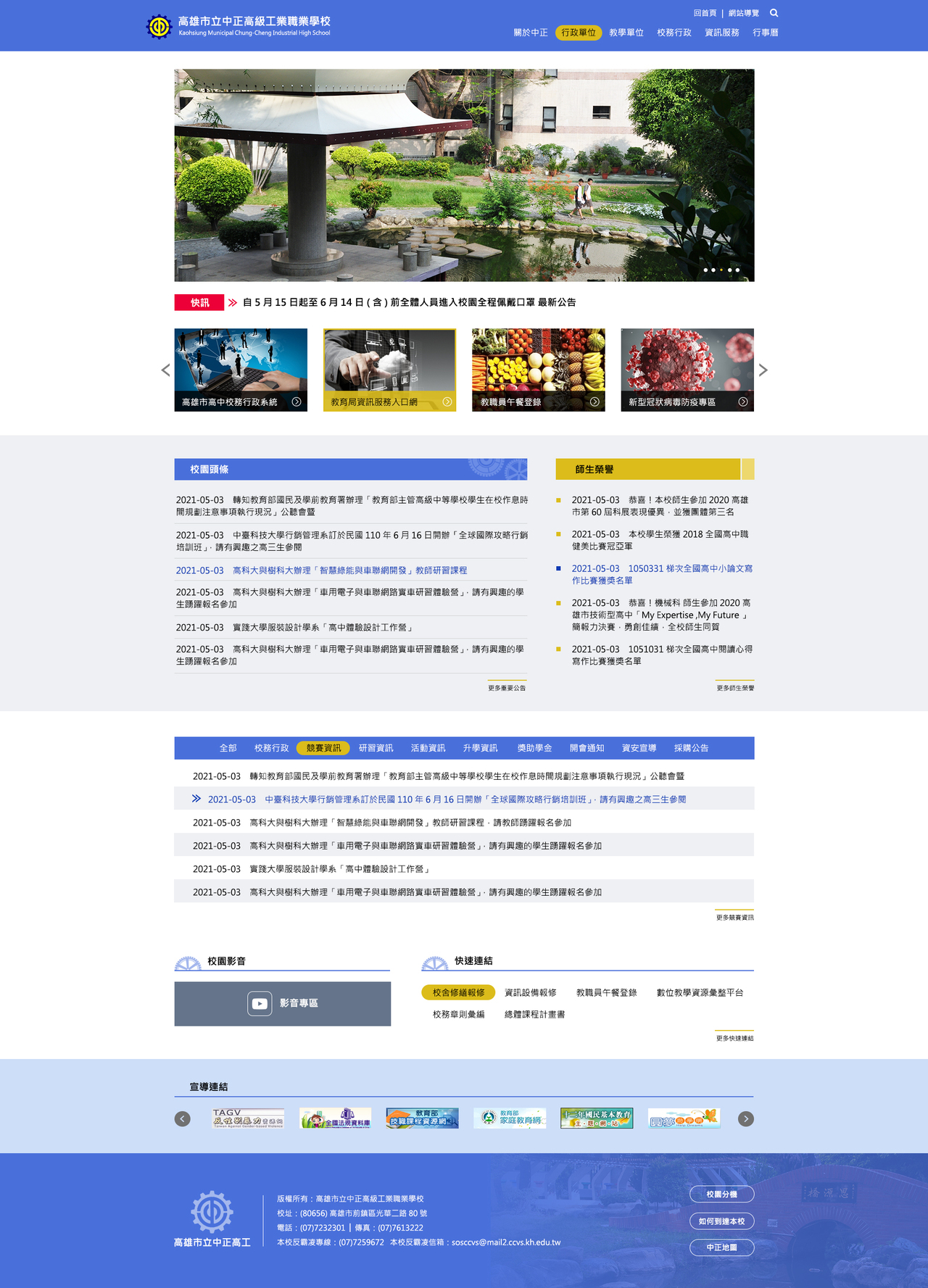高雄中正高工-校首 網頁彩稿大圖展示