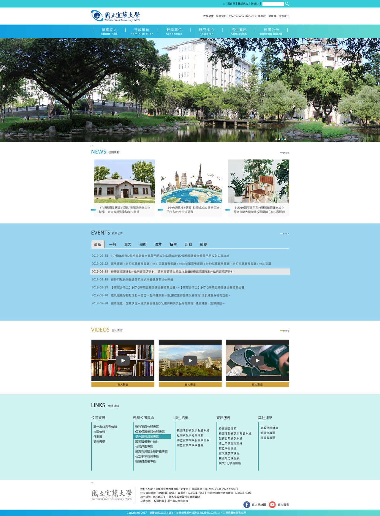 宜蘭大學-校首頁RPAGE 網頁彩稿大圖展示