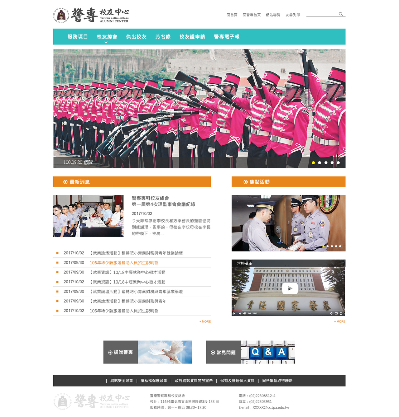 警專-校友中心 網頁彩稿大圖展示