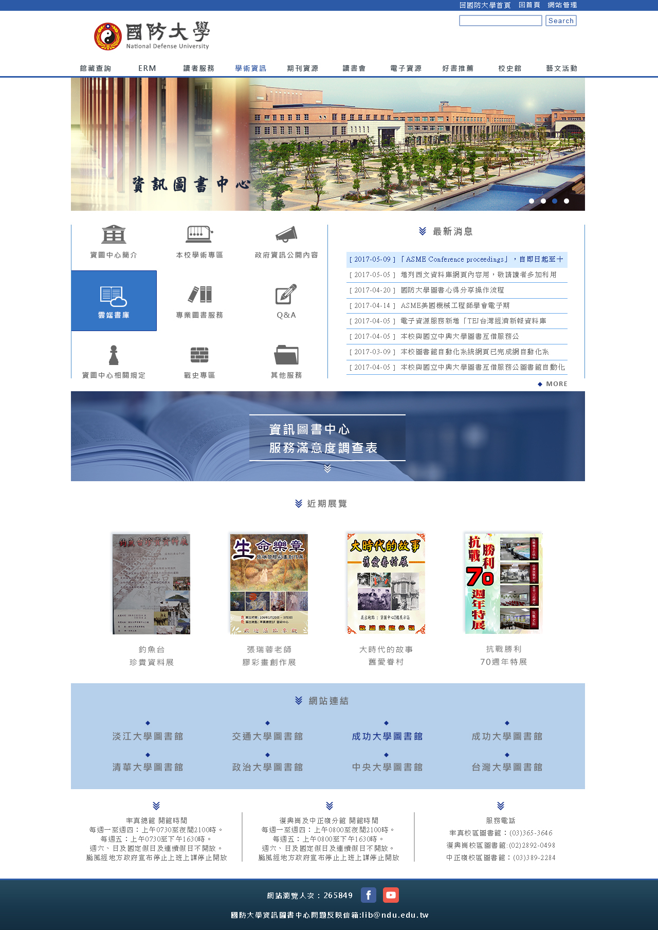 國防大學-資訊圖書中心 網頁彩稿大圖展示
