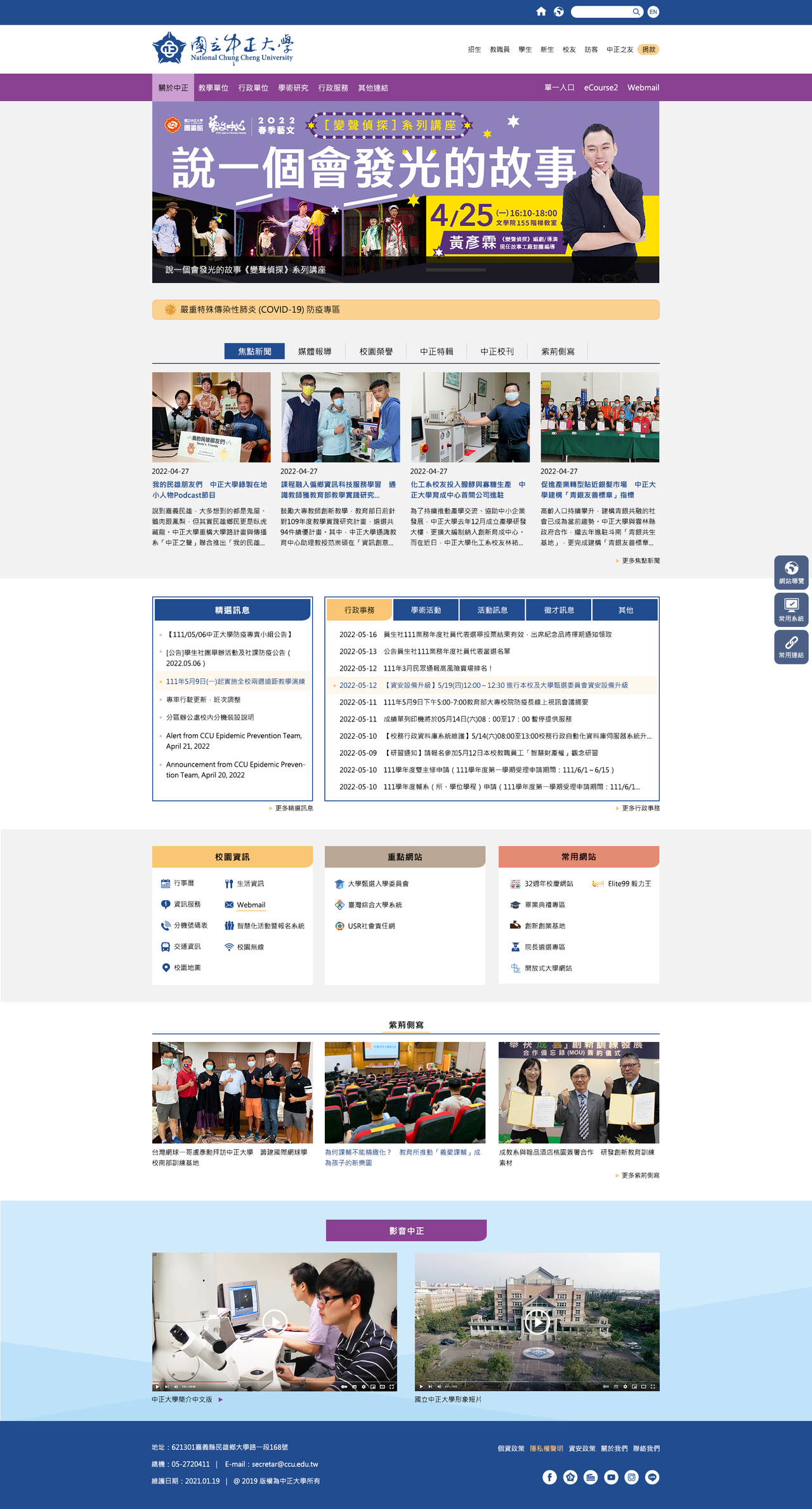 國立中正大學-校首 網頁彩稿大圖展示