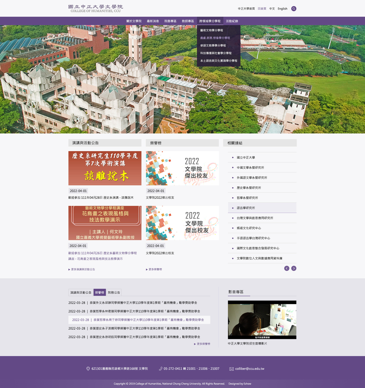 國立中正大學-文學院 網頁彩稿大圖展示