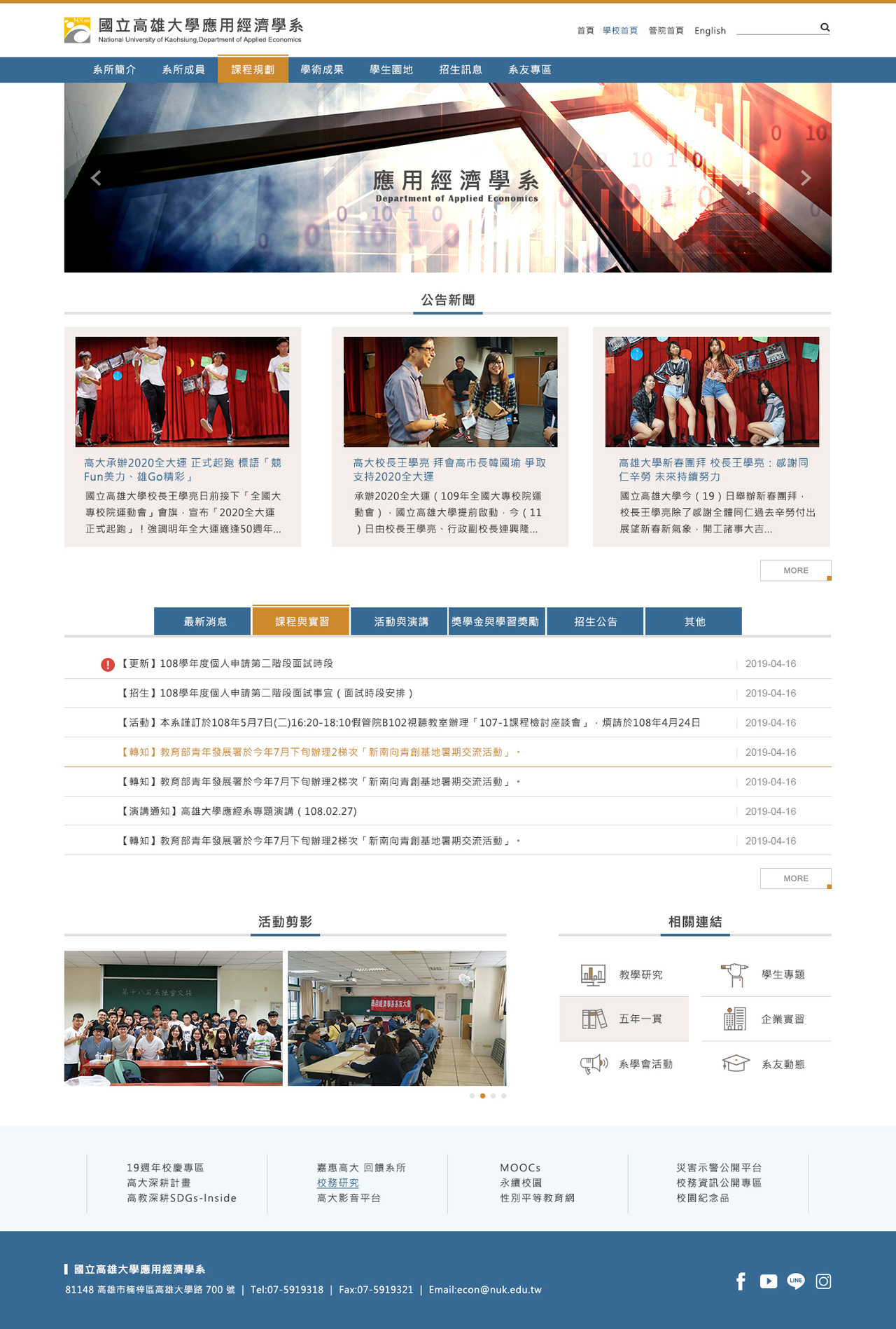 高雄大學-教學單位 網頁彩稿大圖展示