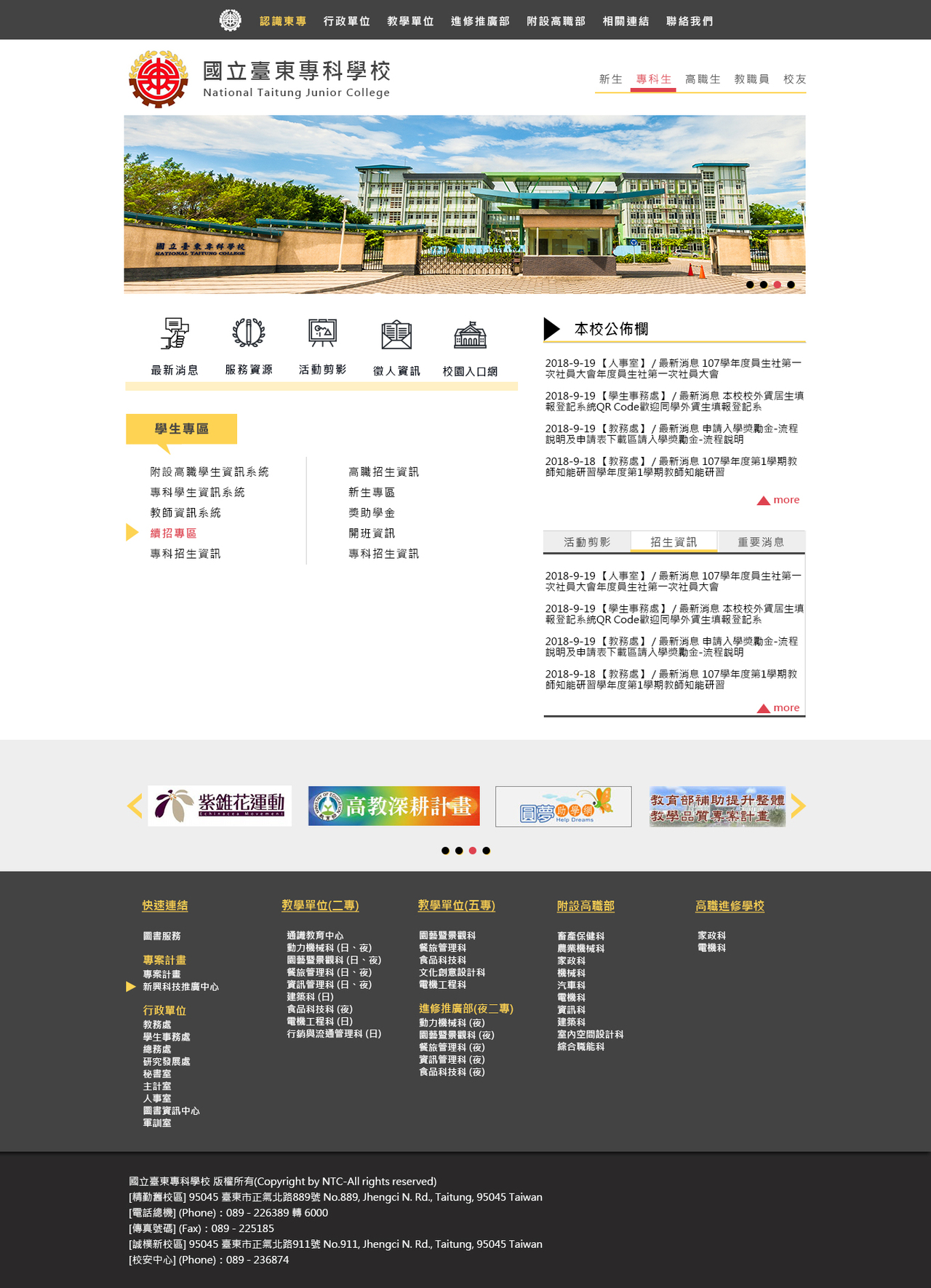 國立臺東專科學校_校首頁 網頁彩稿大圖展示