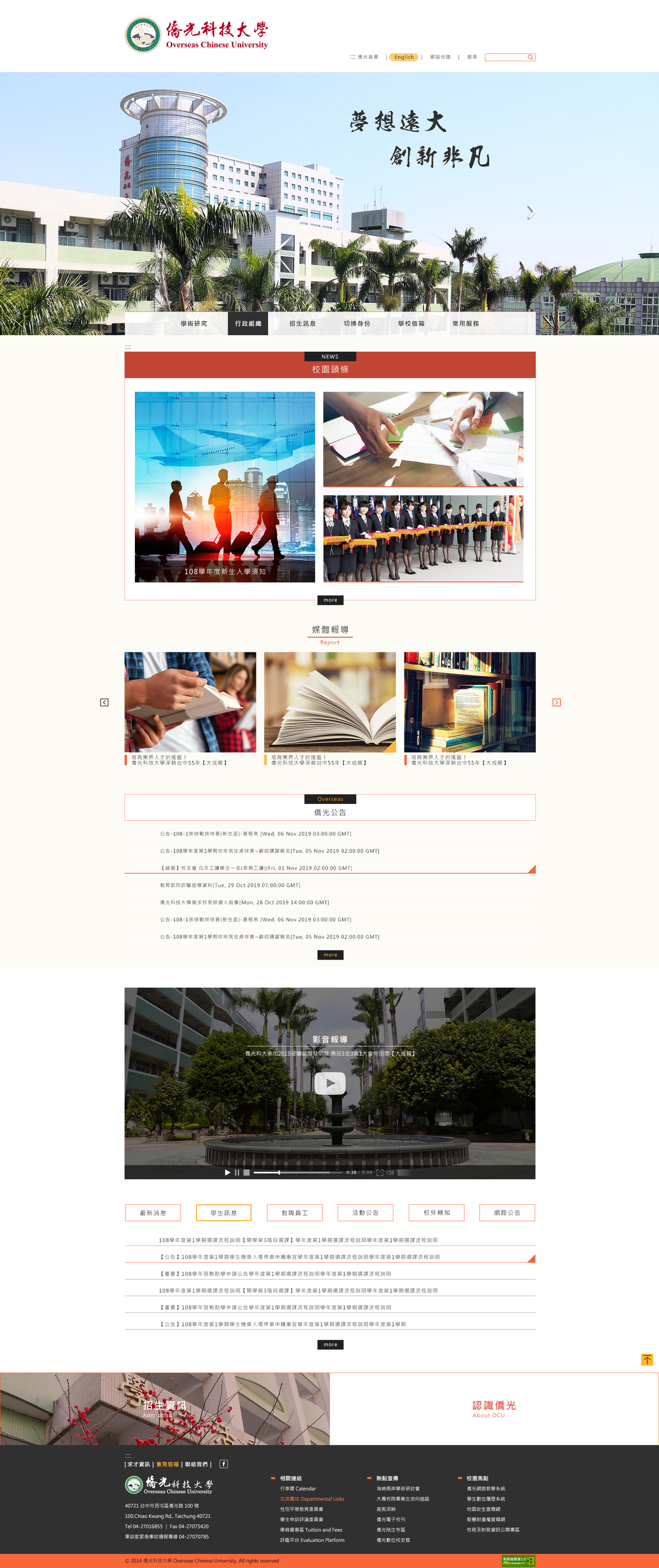 僑光大學-校首頁 網頁彩稿大圖展示