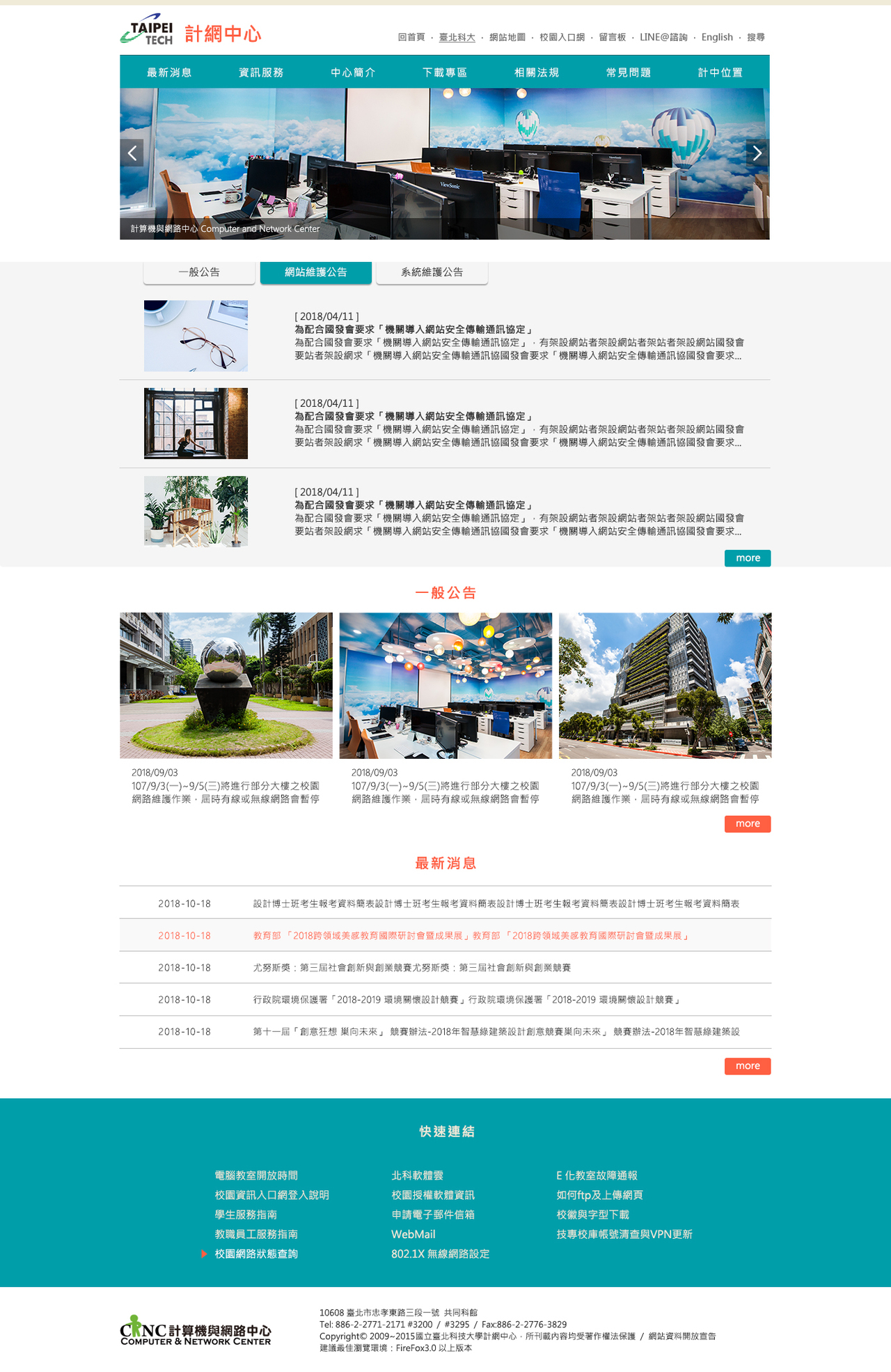 北科大-計算中心 網頁彩稿大圖展示