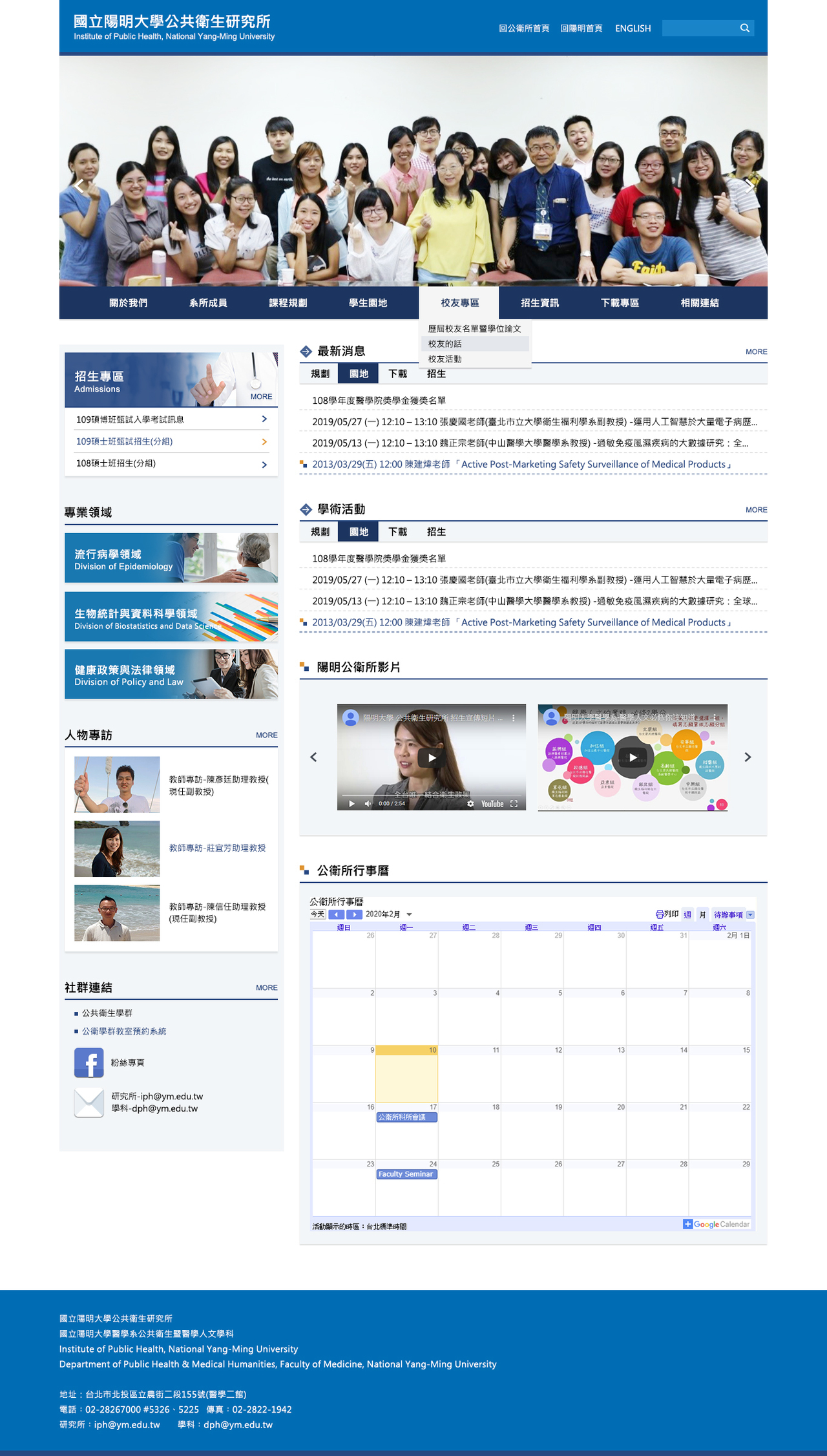 陽明大學-公共衛生研究所 網頁彩稿大圖展示