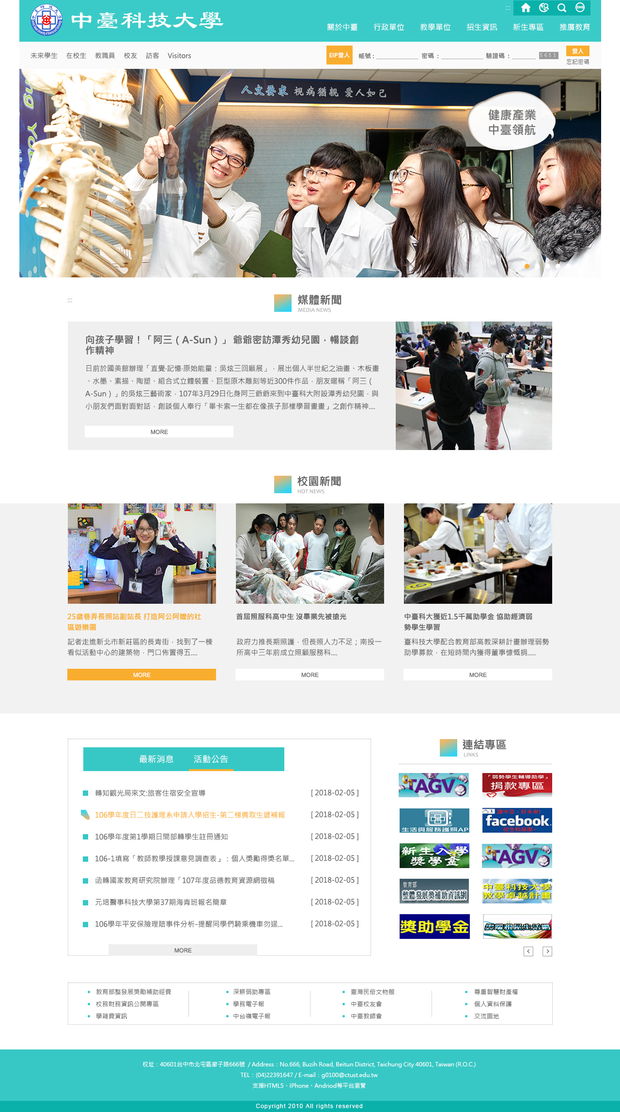 中臺科大-校首頁 網頁彩稿大圖展示