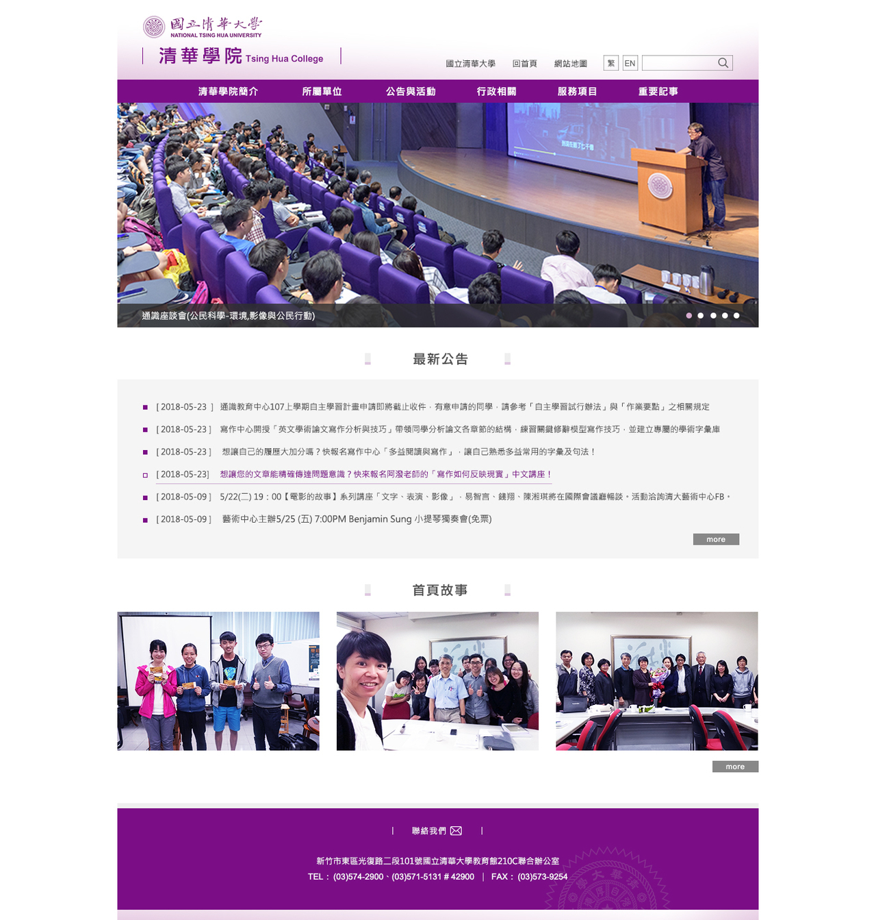 國立清華大學-清華學院 網頁彩稿大圖展示