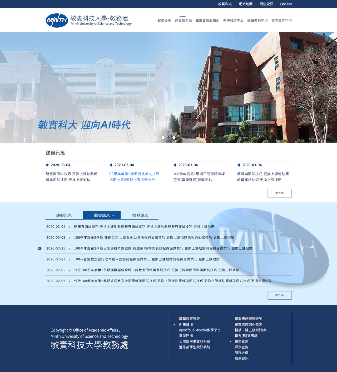 敏實科大-行政單位 網頁彩稿大圖展示