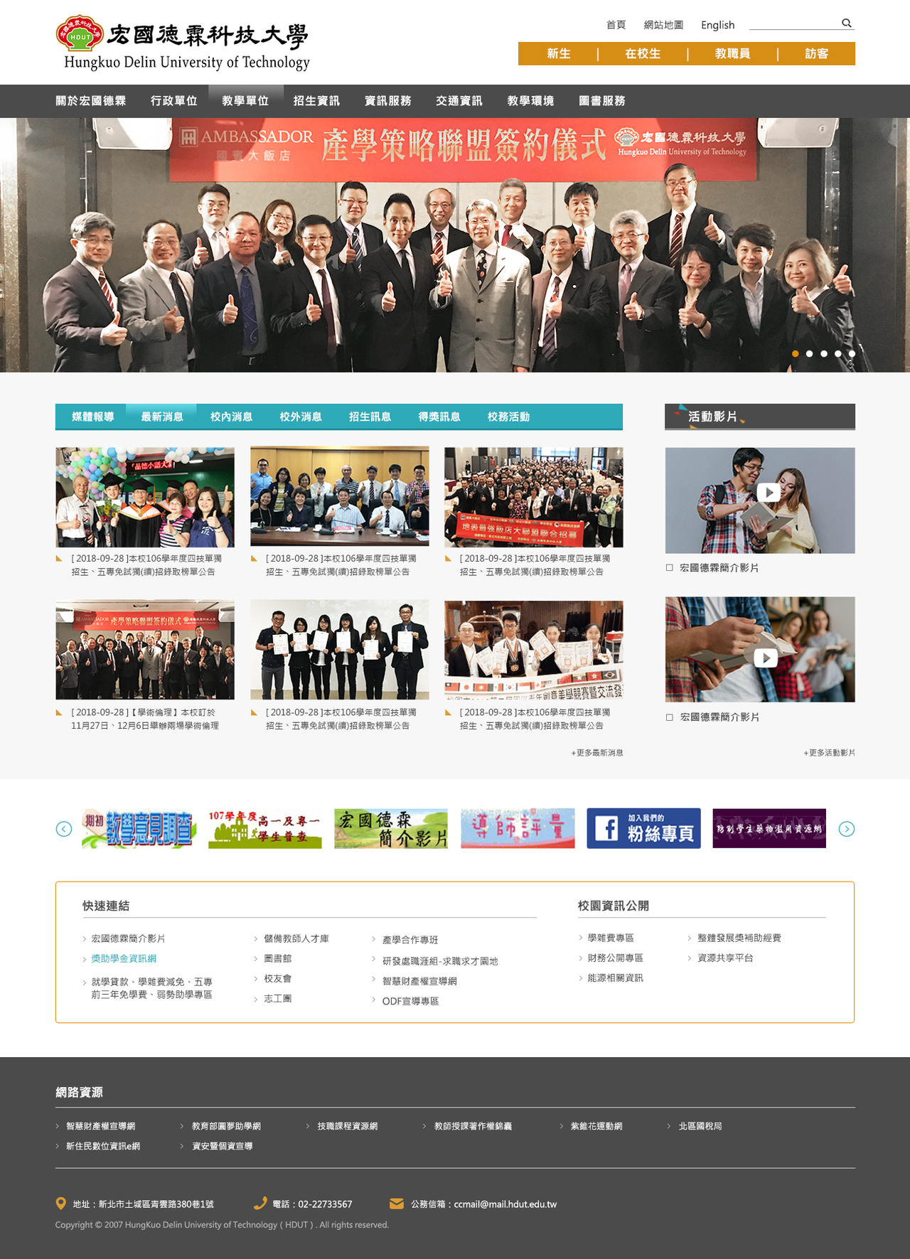 宏國德霖科技大學-校首頁 網頁彩稿大圖展示