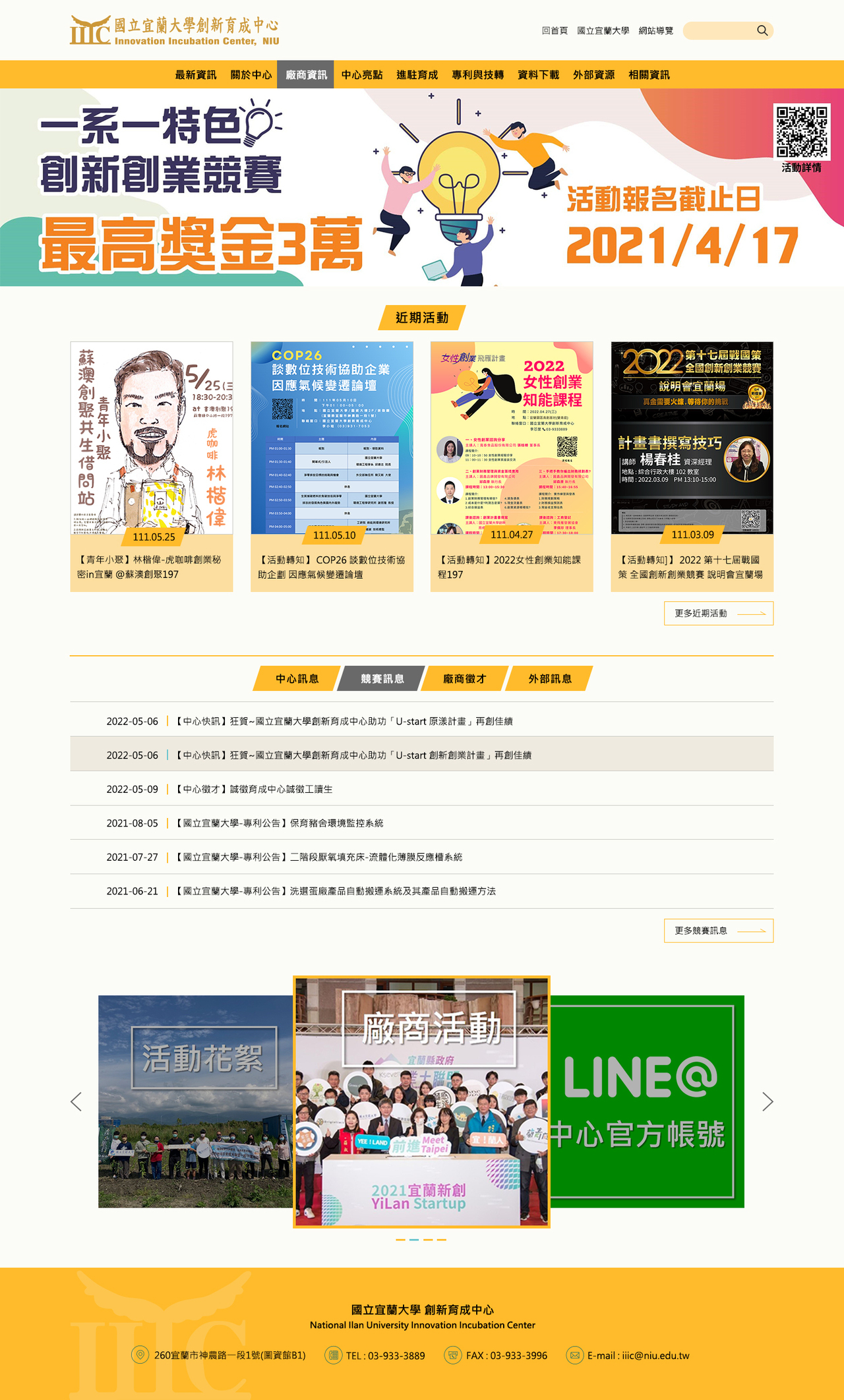 宜蘭大學-創新育成中心 網頁彩稿大圖展示