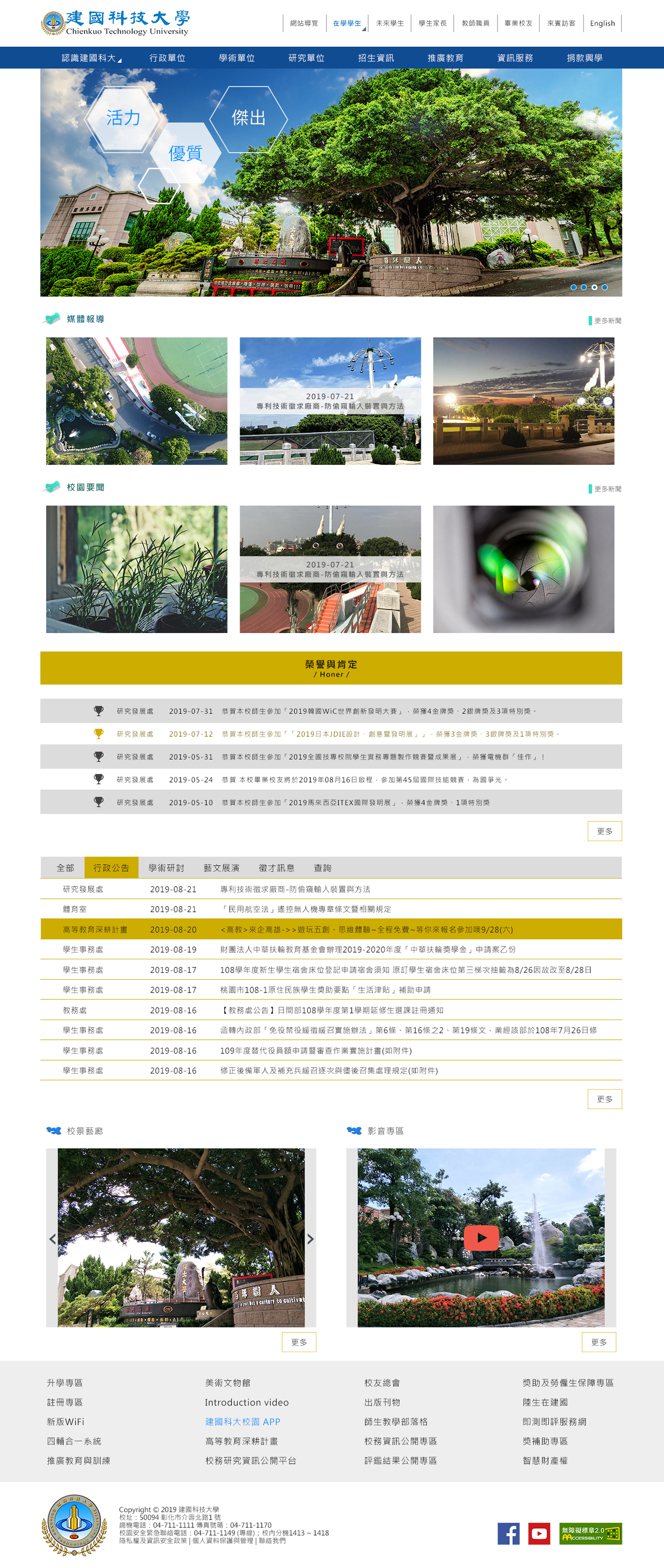 建國科大-校首頁 網頁彩稿大圖展示