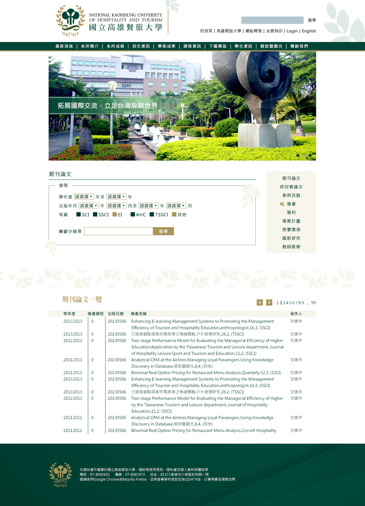 高餐大_客製教師頁面 網頁彩稿大圖展示