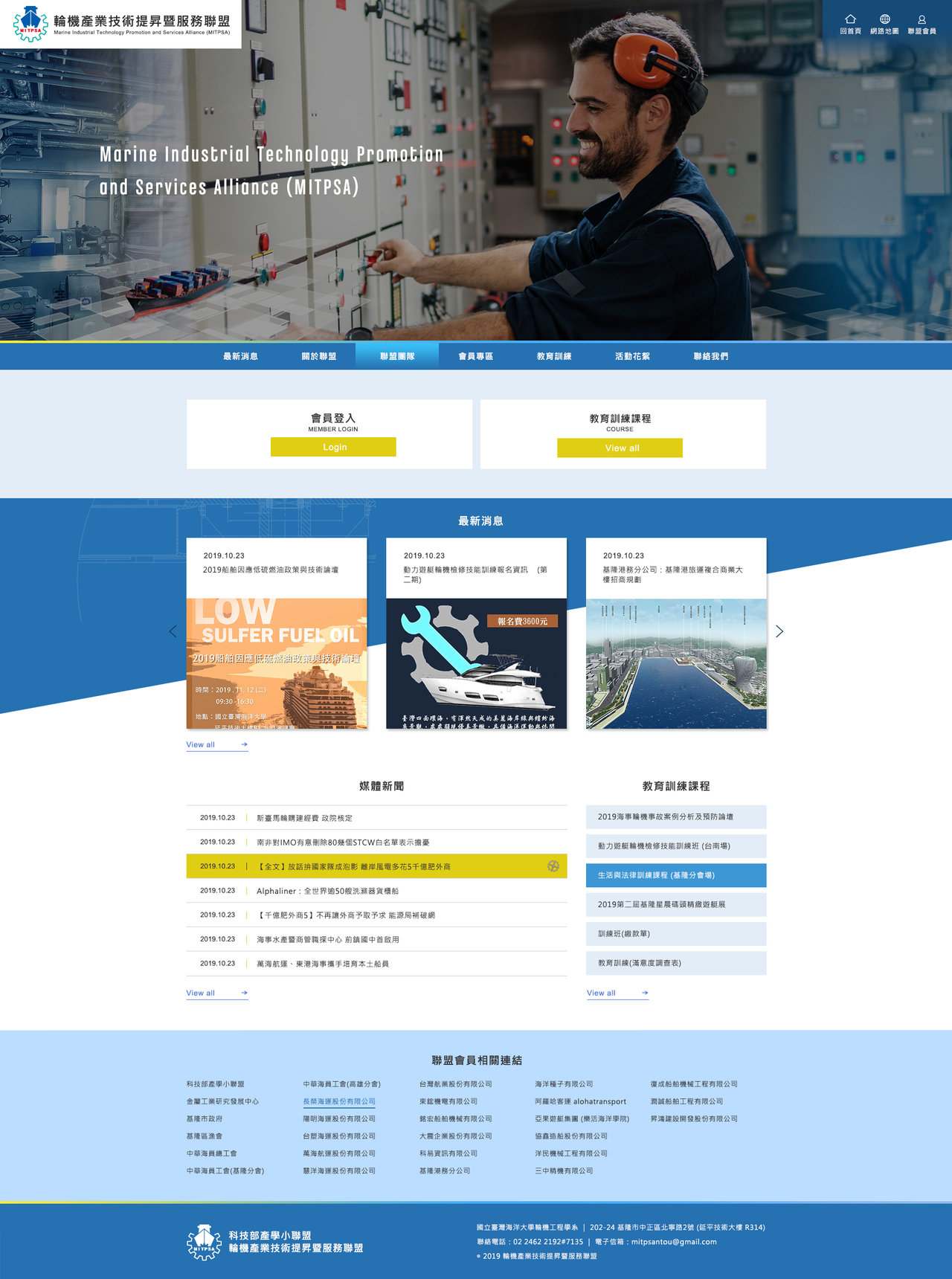 海洋大學-輪機系 網頁彩稿大圖展示