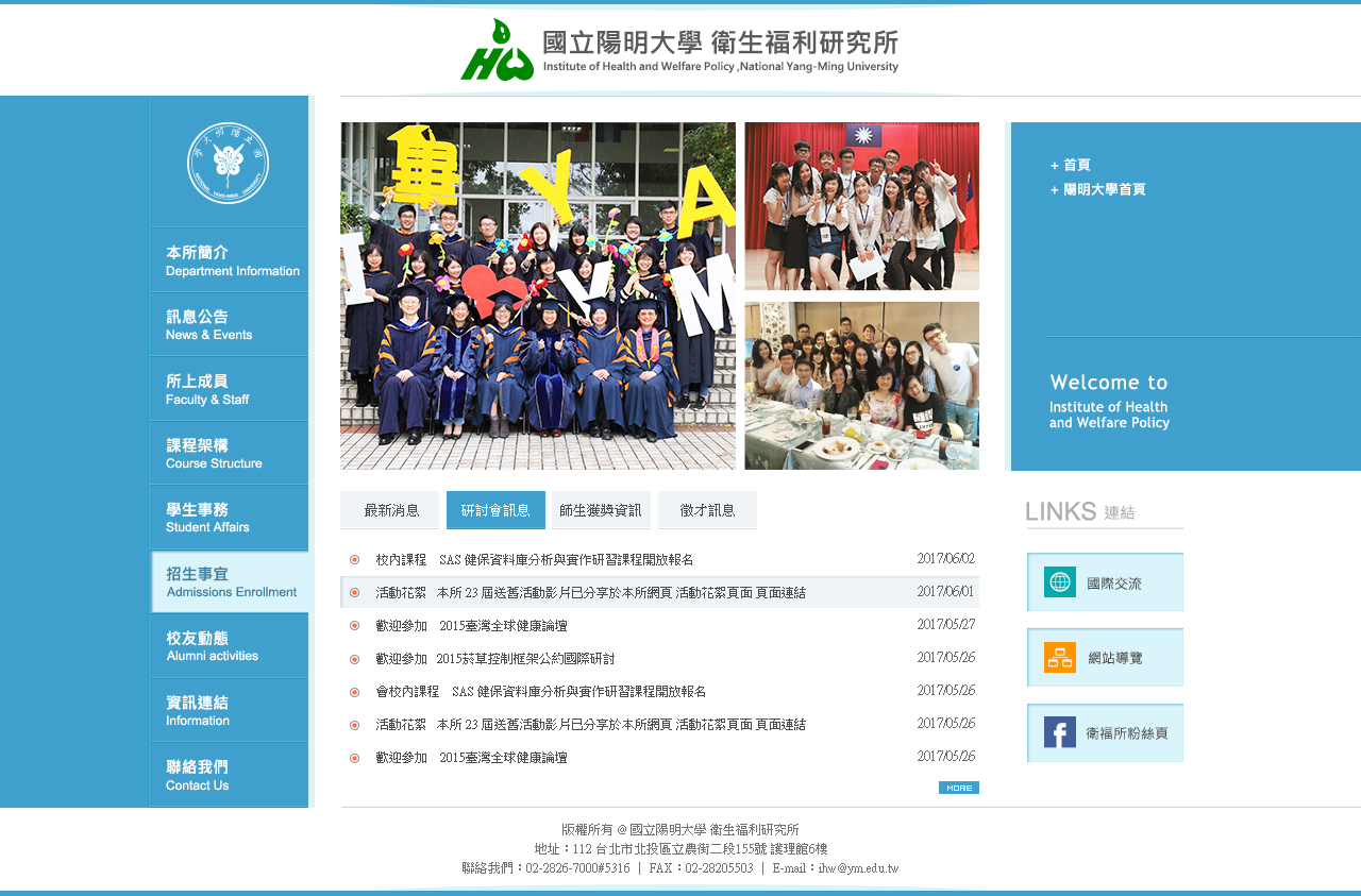 陽明大學-衛福所 網頁彩稿大圖展示