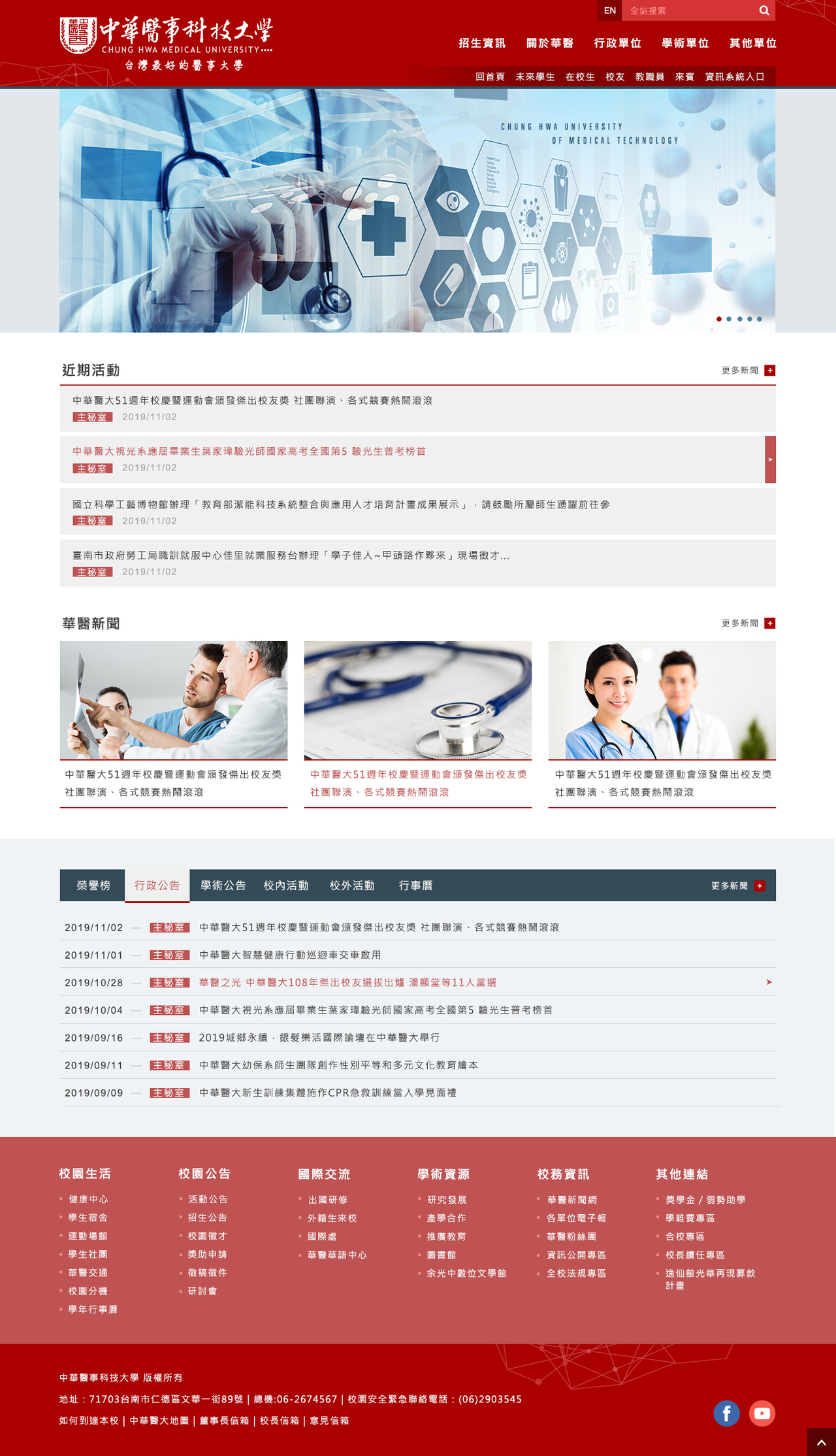 中華醫事科技大學-校首頁 網頁彩稿大圖展示
