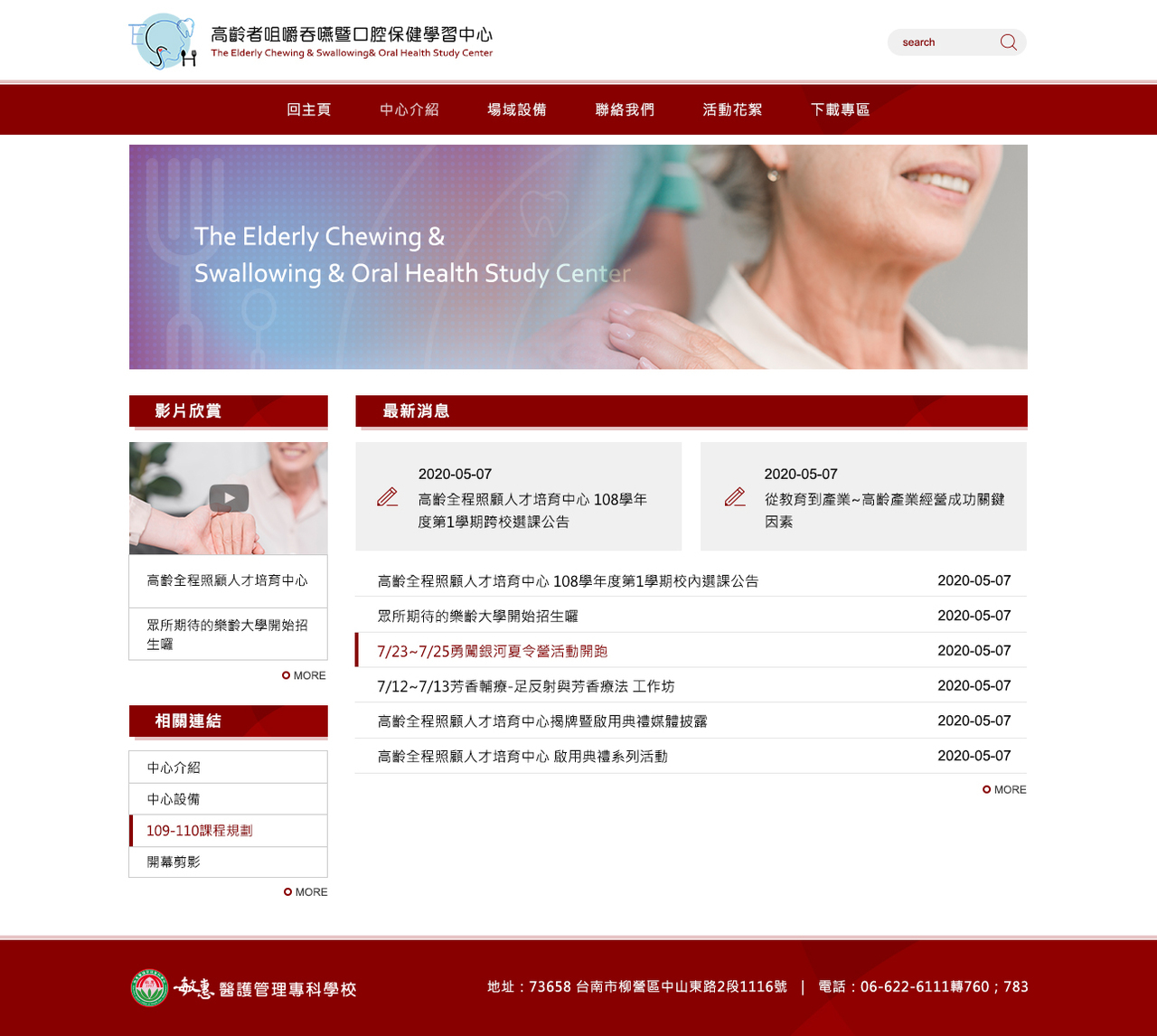 敏惠醫專-高保健中心 網頁彩稿大圖展示