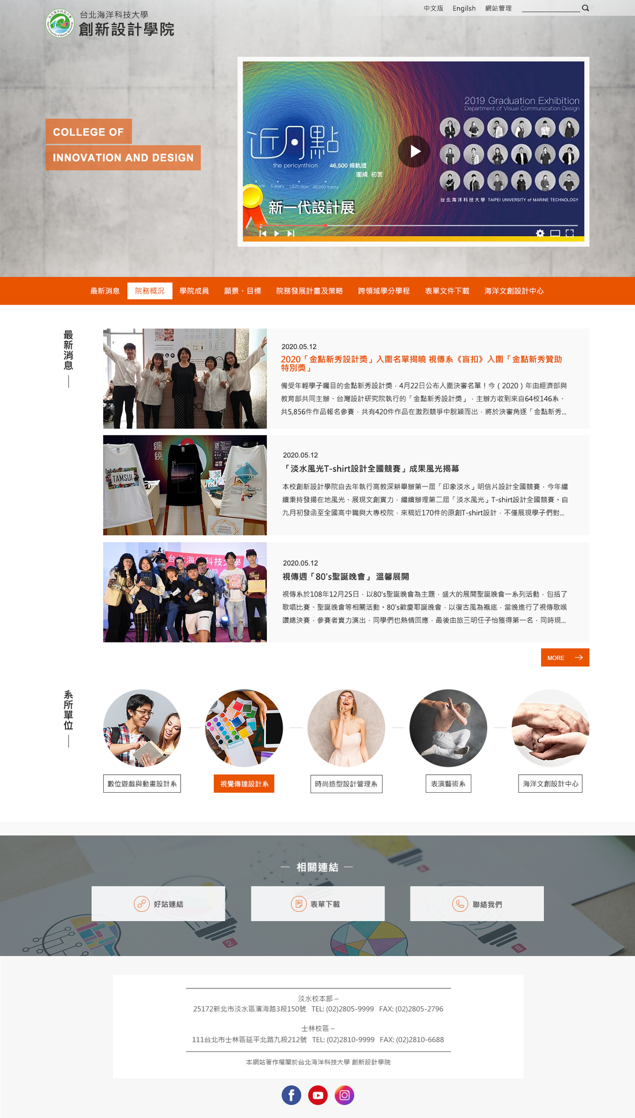海洋科技大學-創新設計學院 網頁彩稿大圖展示