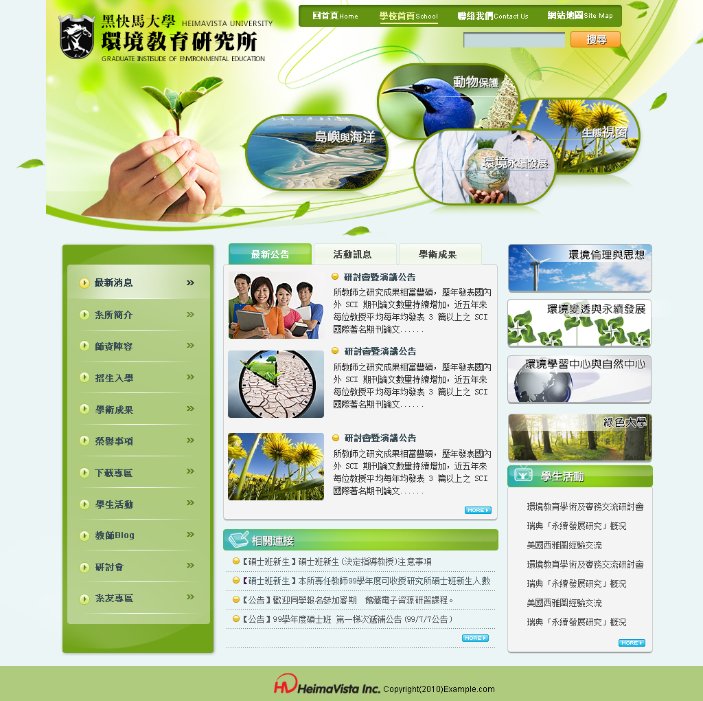 新北教網_公版版型2 網頁彩稿大圖展示