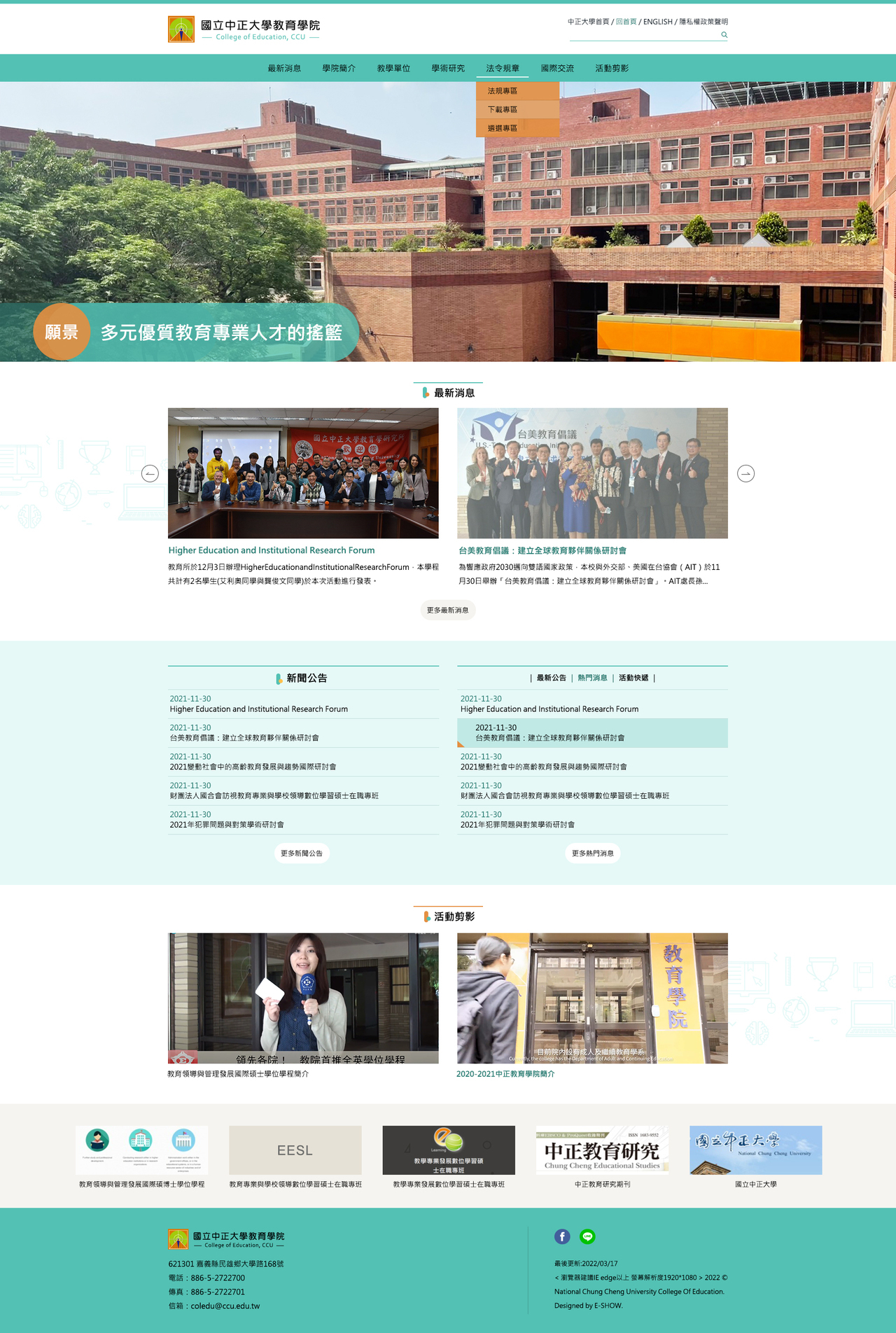 國立中正大學-教育學院 網頁彩稿大圖展示