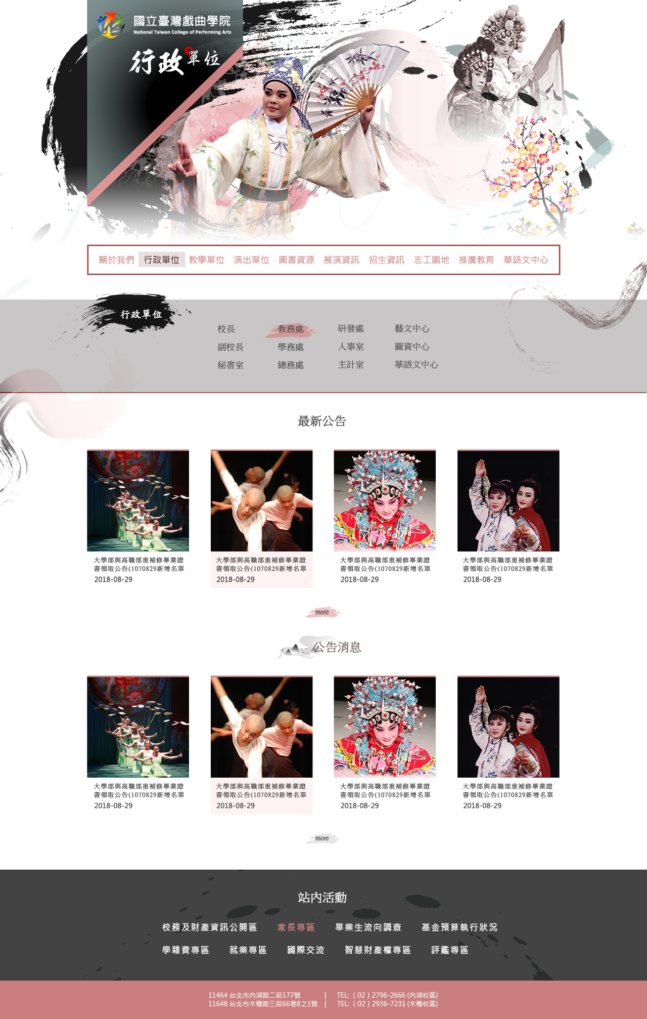國立臺灣戲曲學院-行政單位 網頁彩稿大圖展示