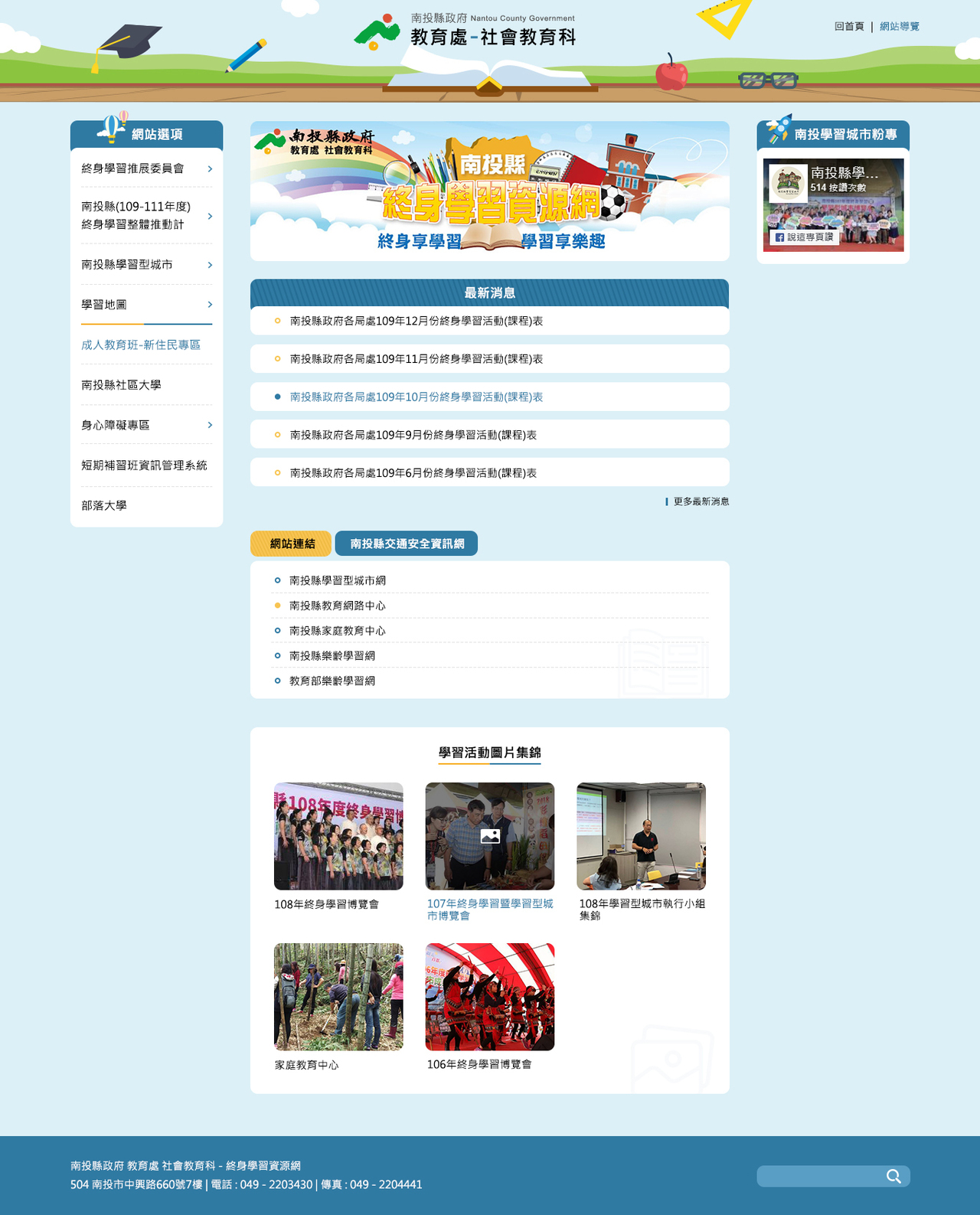 南投縣社教科 網頁彩稿大圖展示