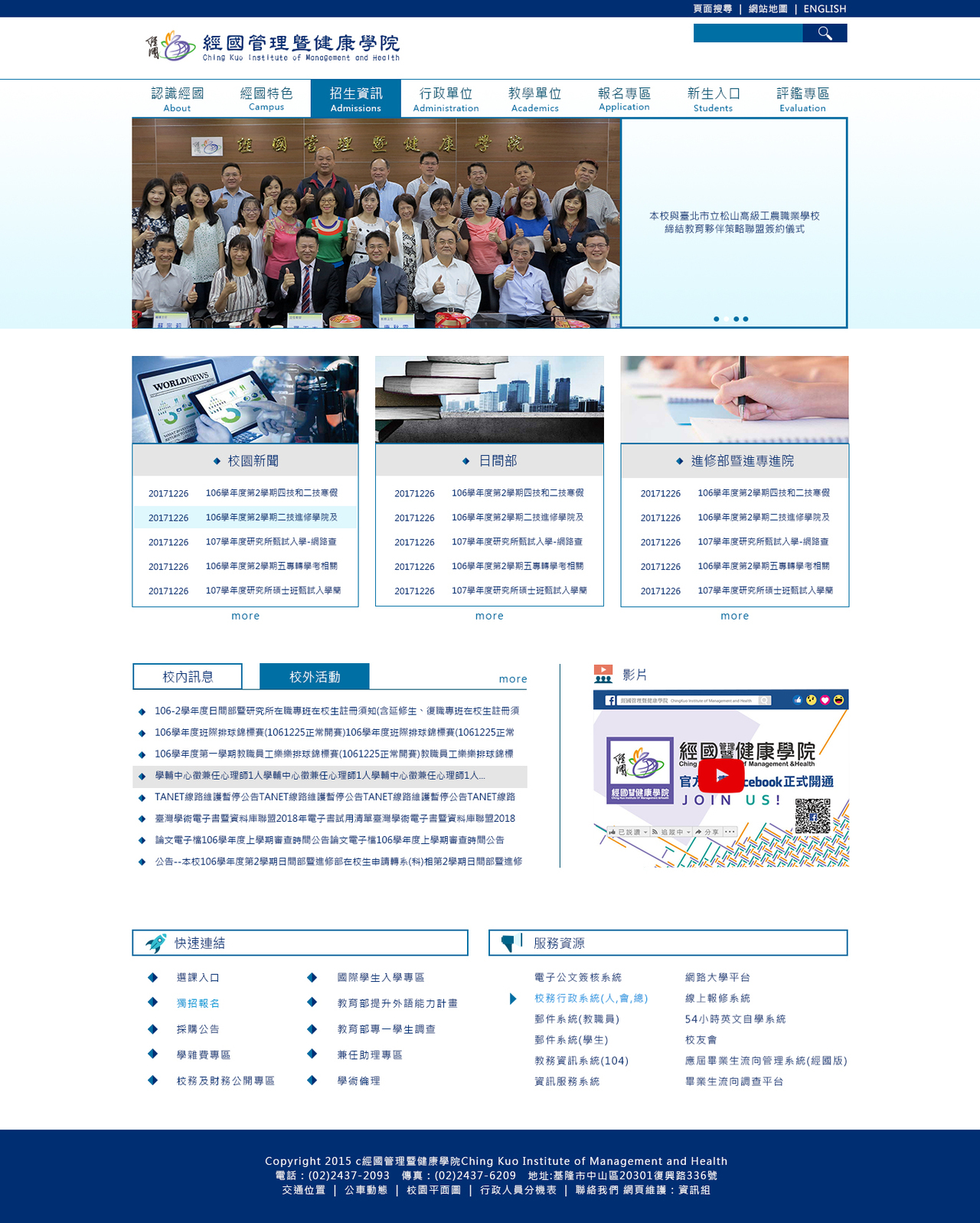 經國管理暨健康學院-校首頁 網頁彩稿大圖展示