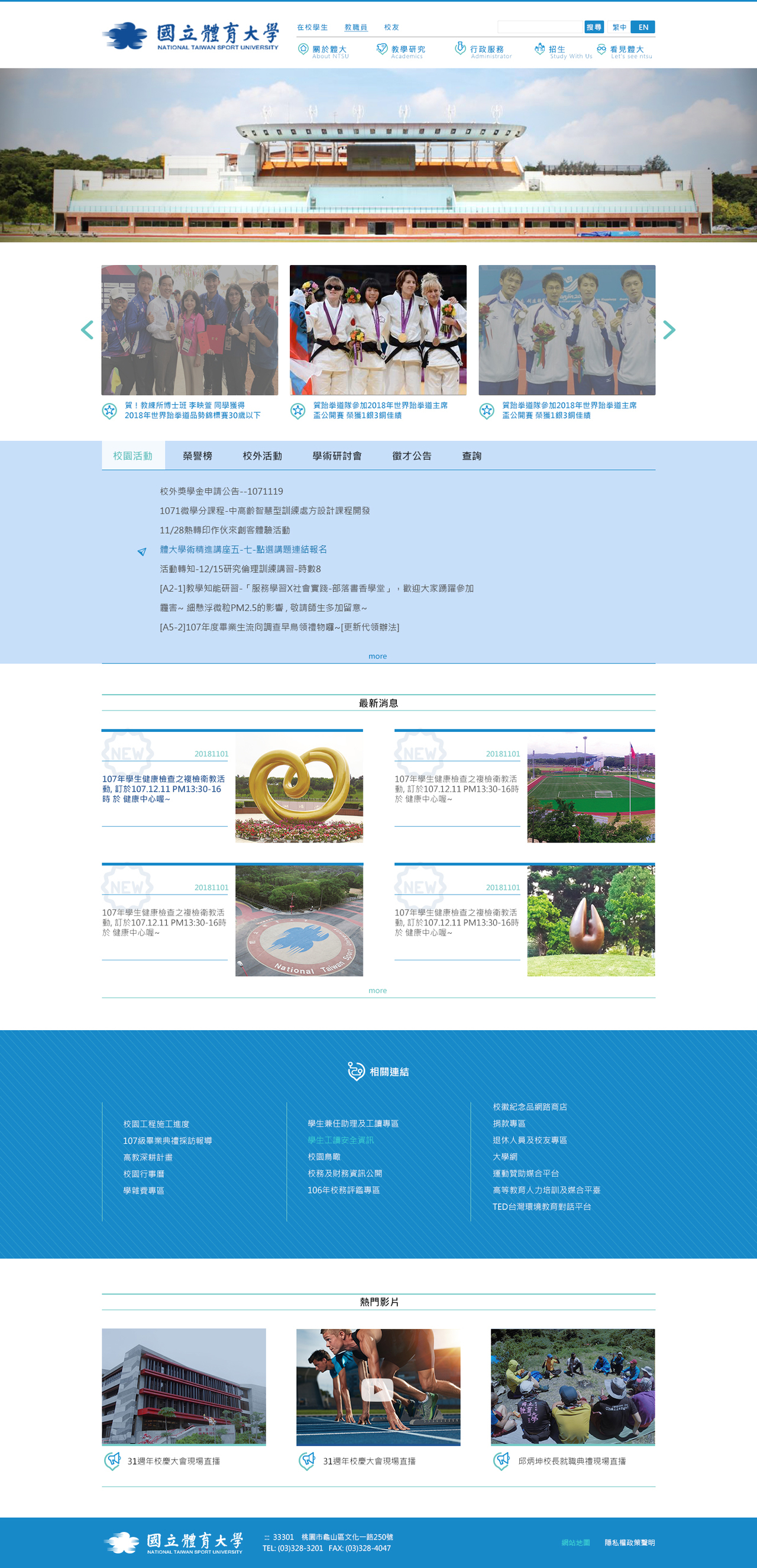 國立體育大學-校首頁 網頁彩稿大圖展示