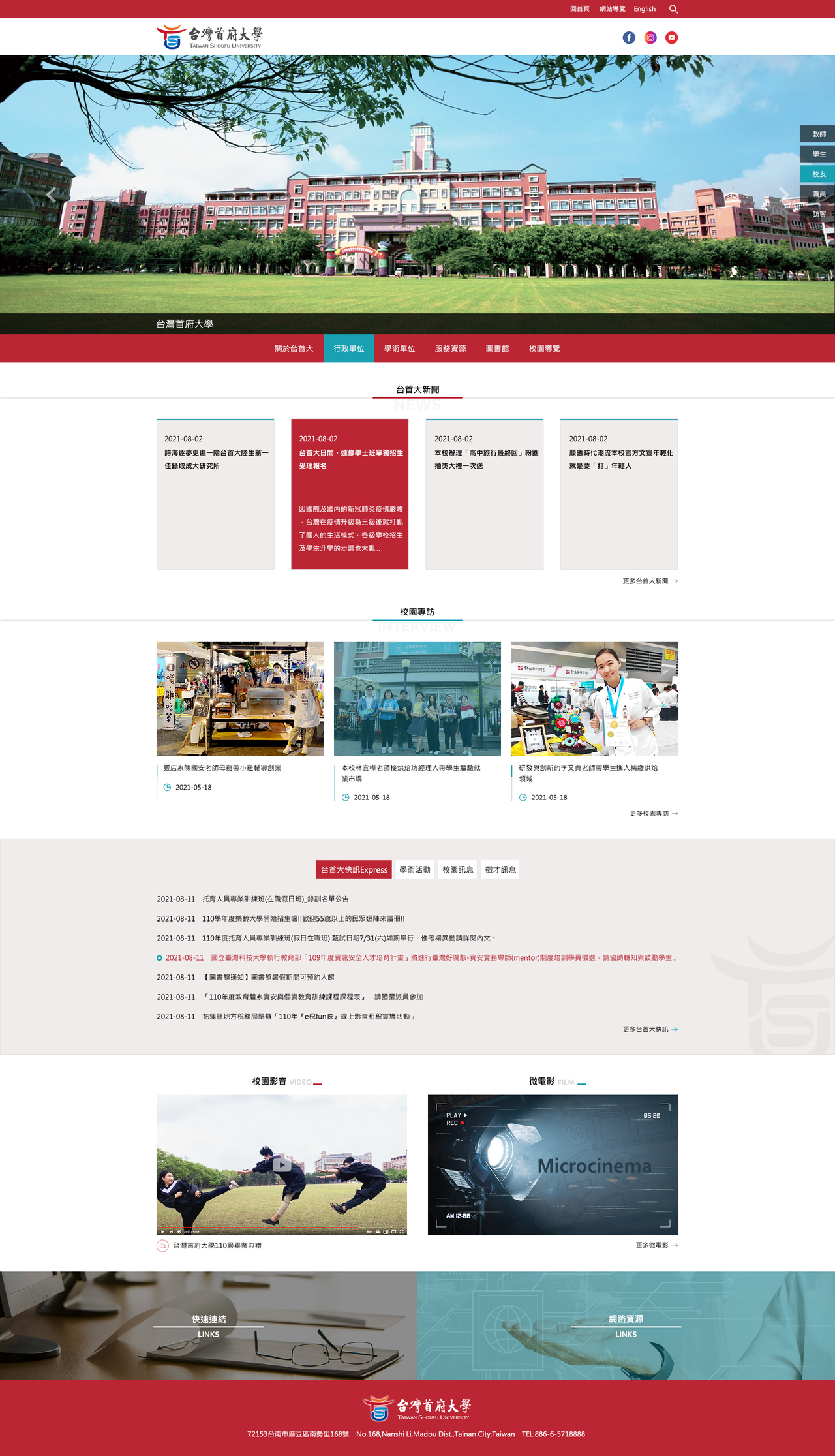 台灣首府大學-校首 網頁彩稿大圖展示