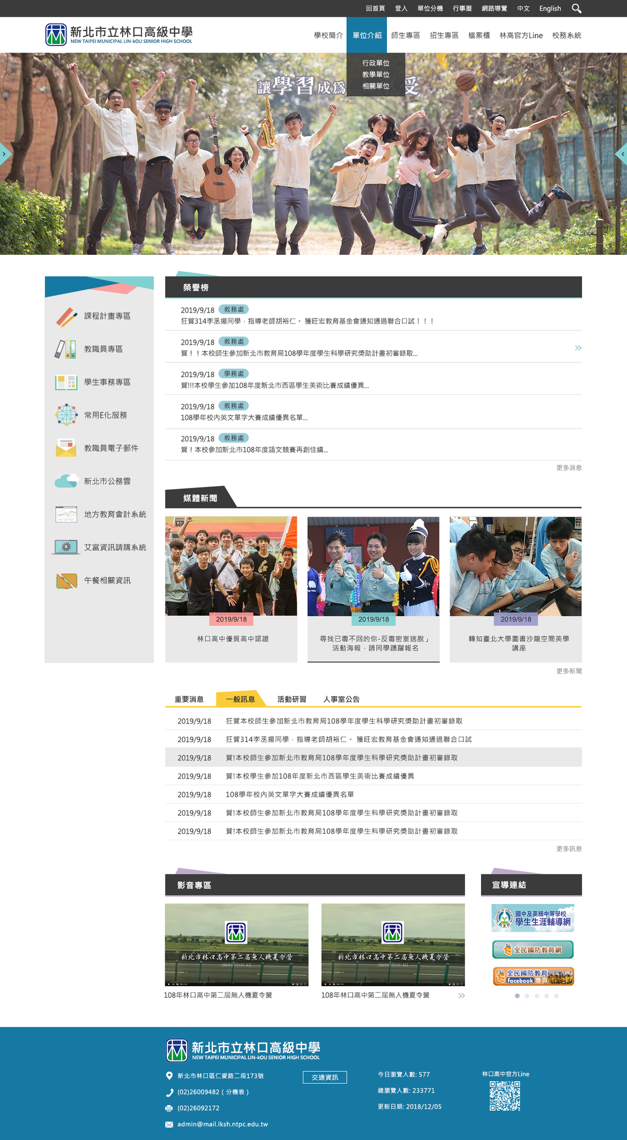 林口高級中學-校首 網頁彩稿大圖展示