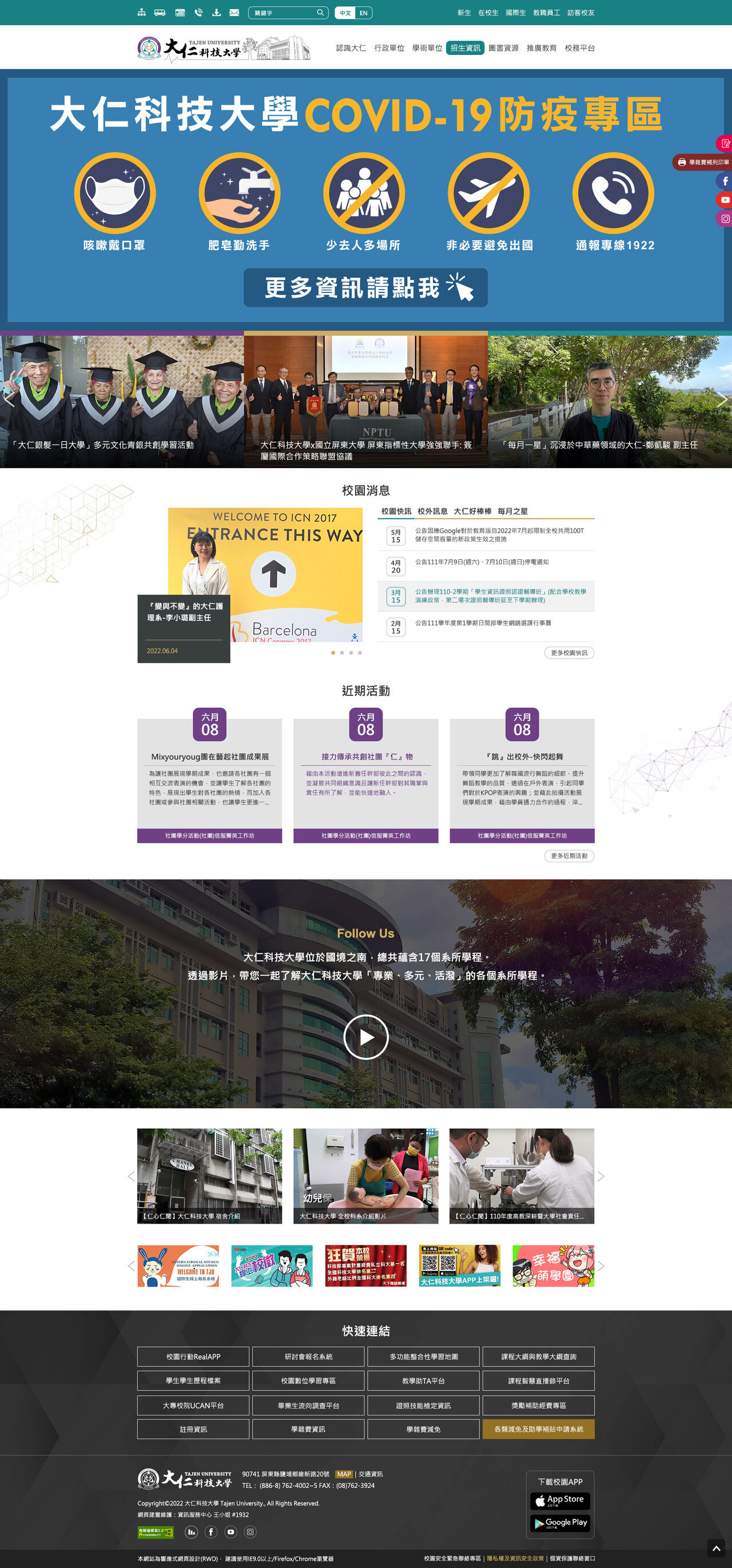 大仁科技大學-校首頁(新版) 網頁彩稿大圖展示