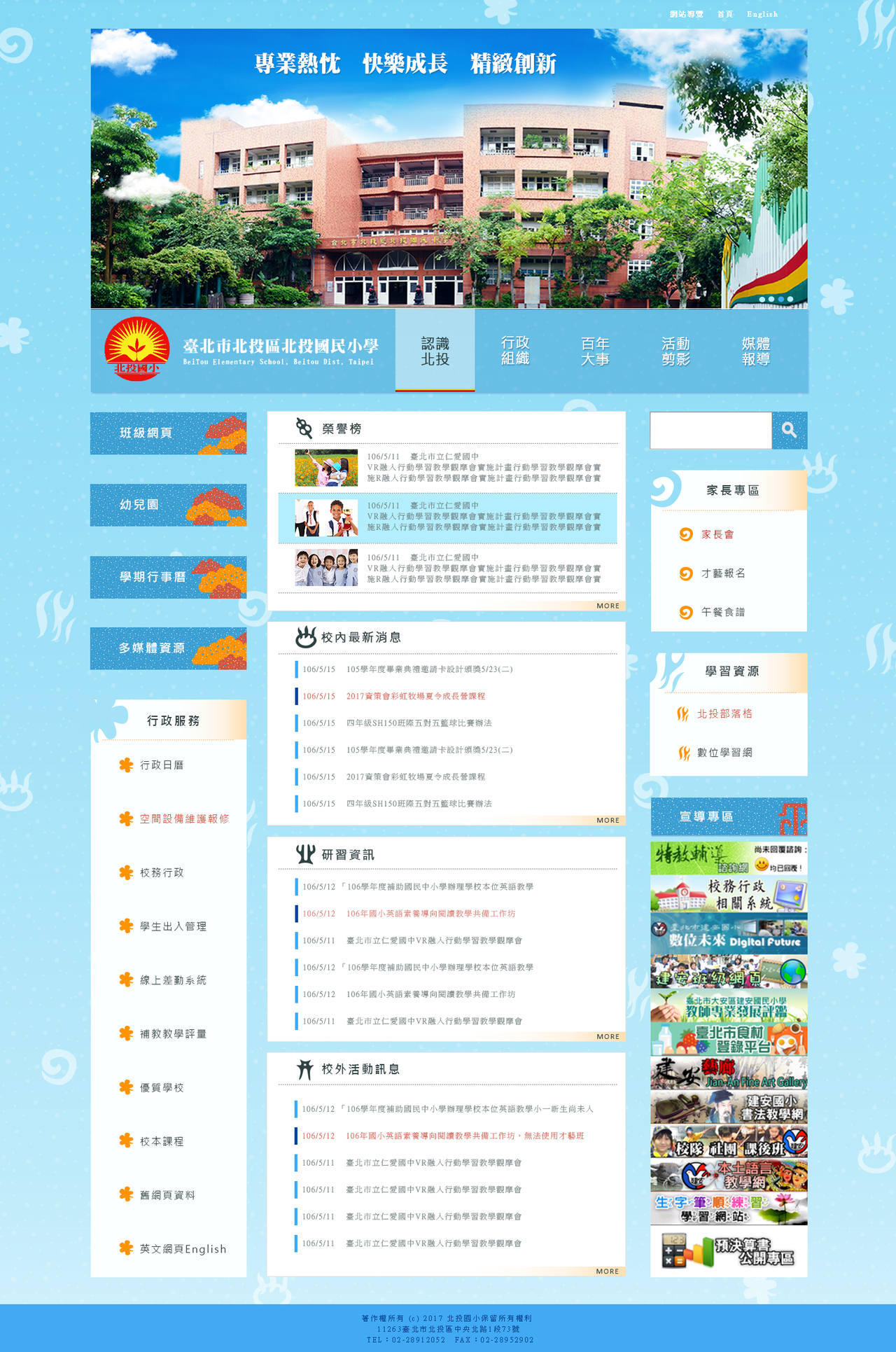 北投國小-校首頁 網頁彩稿大圖展示