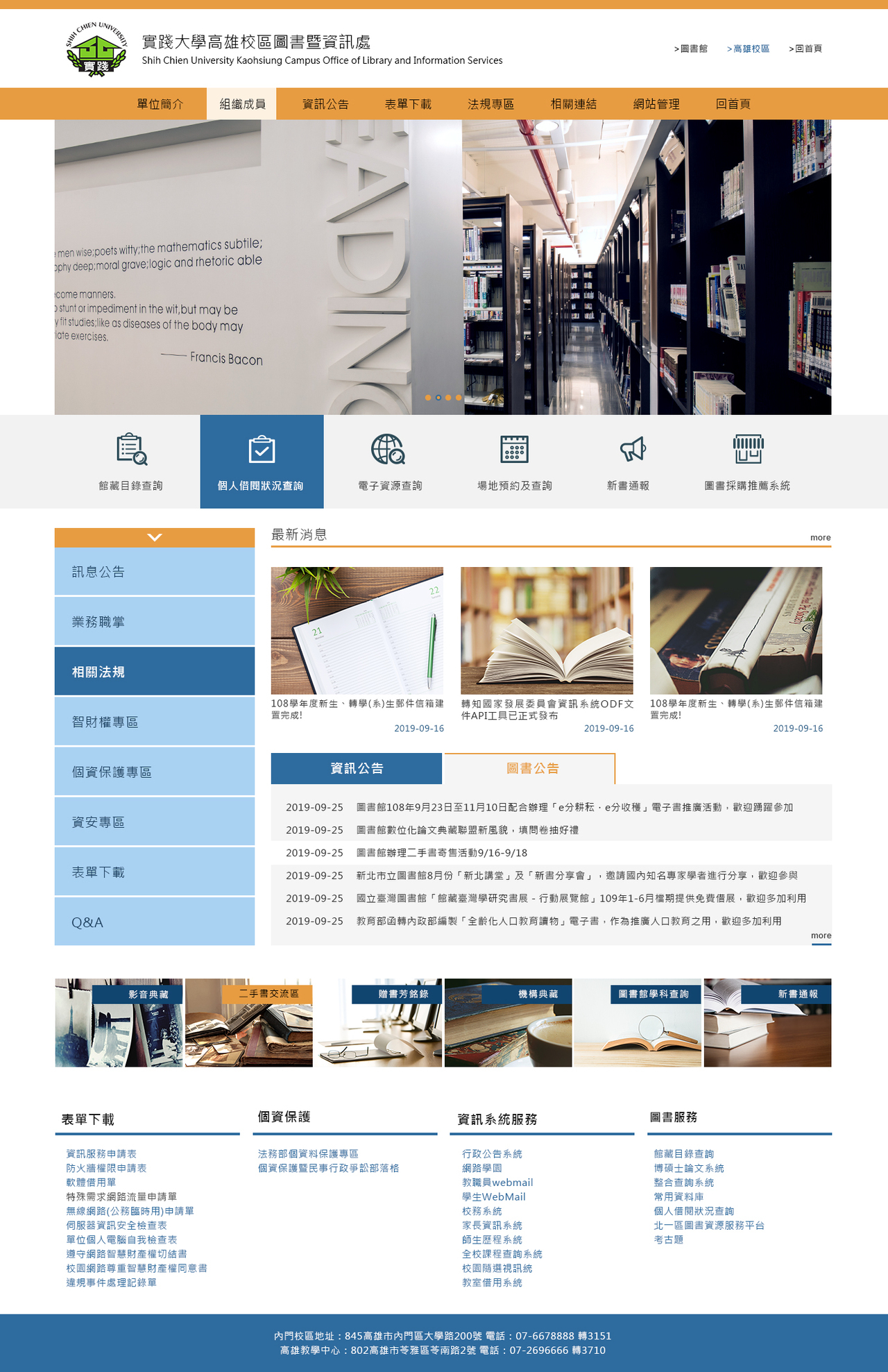 實踐大學高雄校區-圖資公版 網頁彩稿大圖展示
