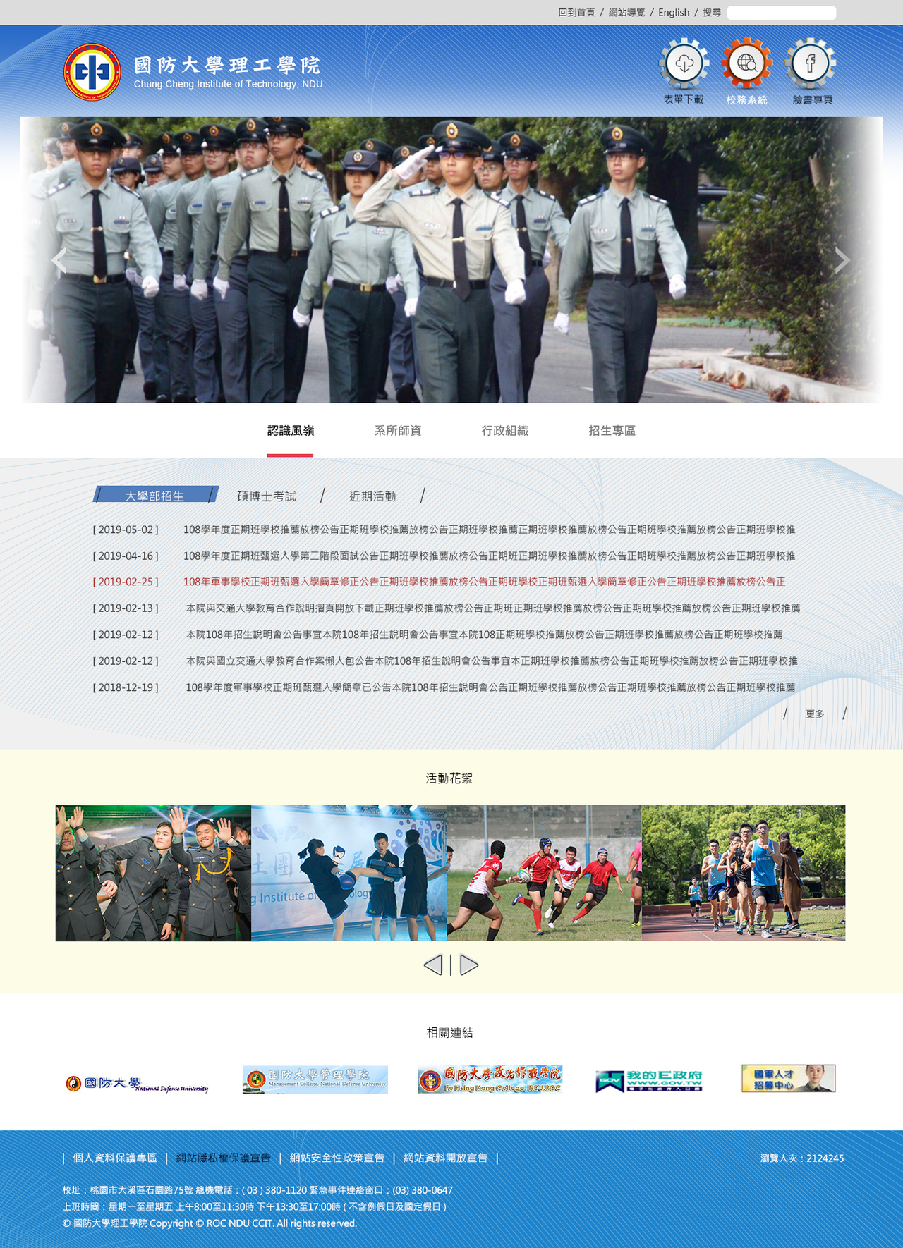 國防大學-理工學院 網頁彩稿大圖展示
